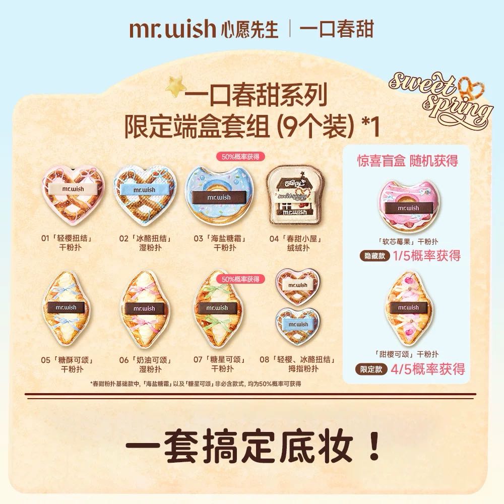 MR.WISH Spring Sweet Series Makeup Puff 心愿先生春甜系列粉扑