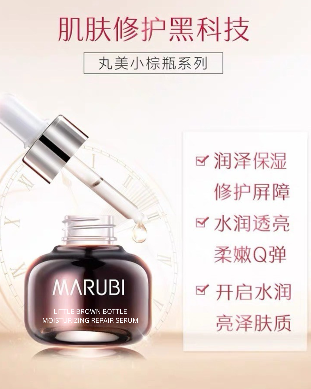 Marubi Little Brown Bottle Moisturizing Repair Serum 20ml 丸美小棕瓶润透修护精华露