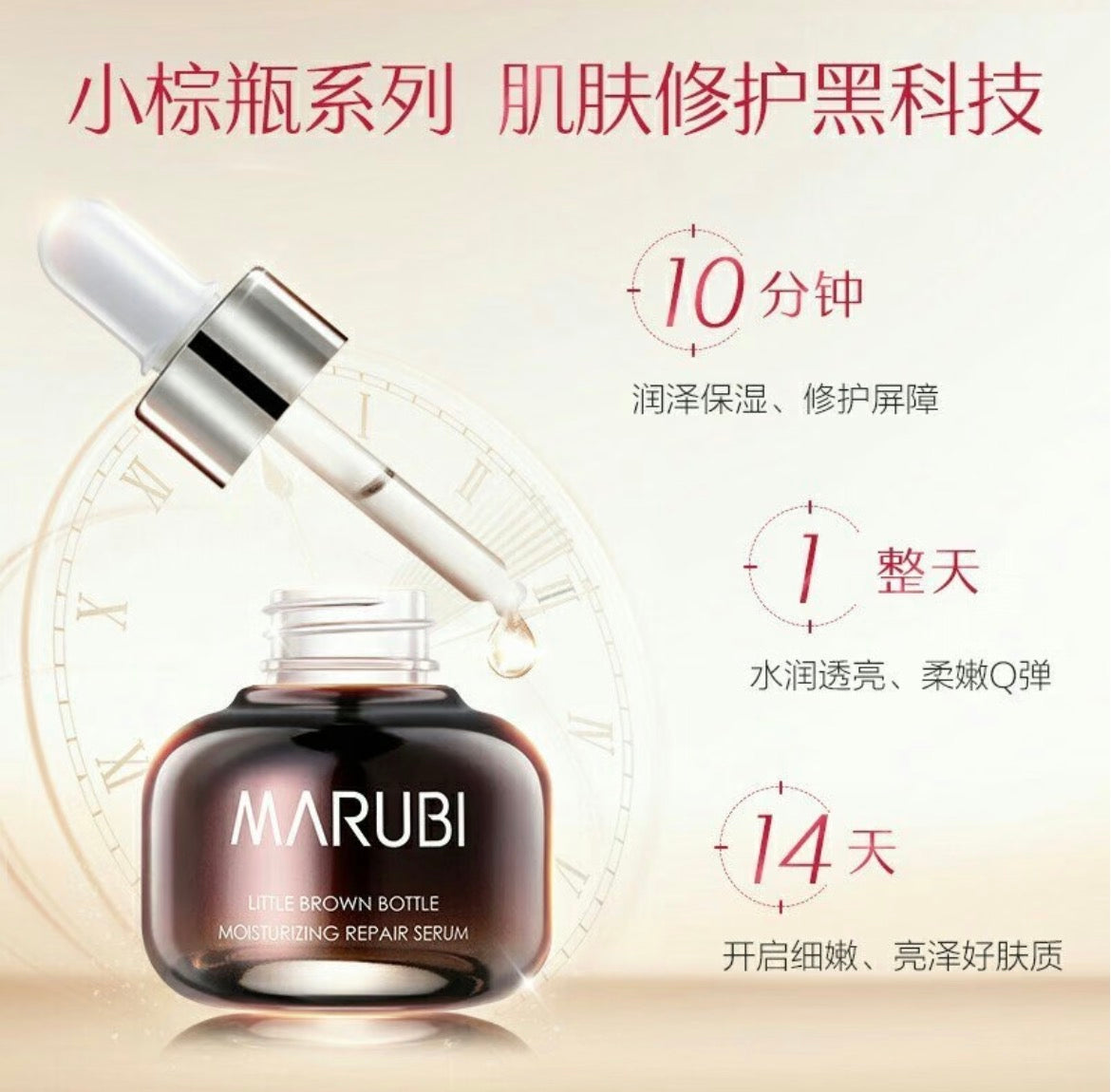 Marubi Little Brown Bottle Moisturizing Repair Serum 20ml 丸美小棕瓶润透修护精华露