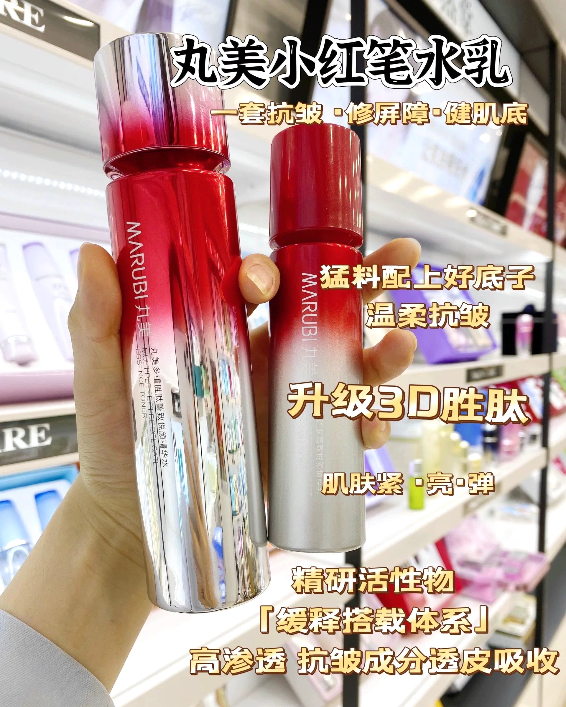 Marubi Multiple Peptide Delicate Essence Toner & Emulsion 60ml+50g 丸美多重胜肽菁致悦颜精华水乳