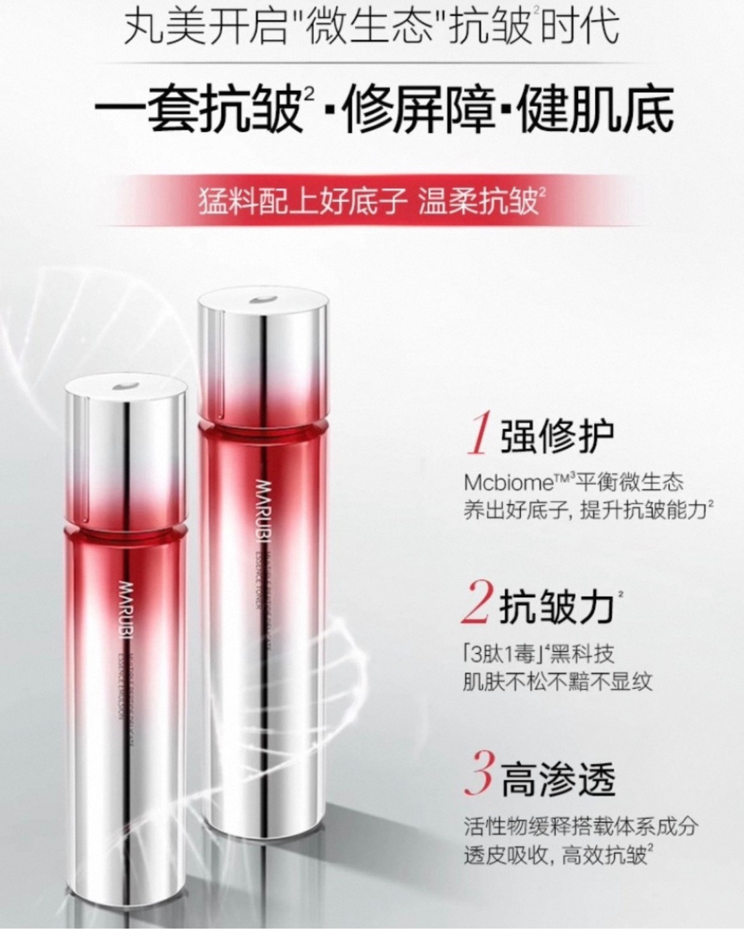 Marubi Multiple Peptide Delicate Essence Toner & Emulsion 60ml+50g 丸美多重胜肽菁致悦颜精华水乳