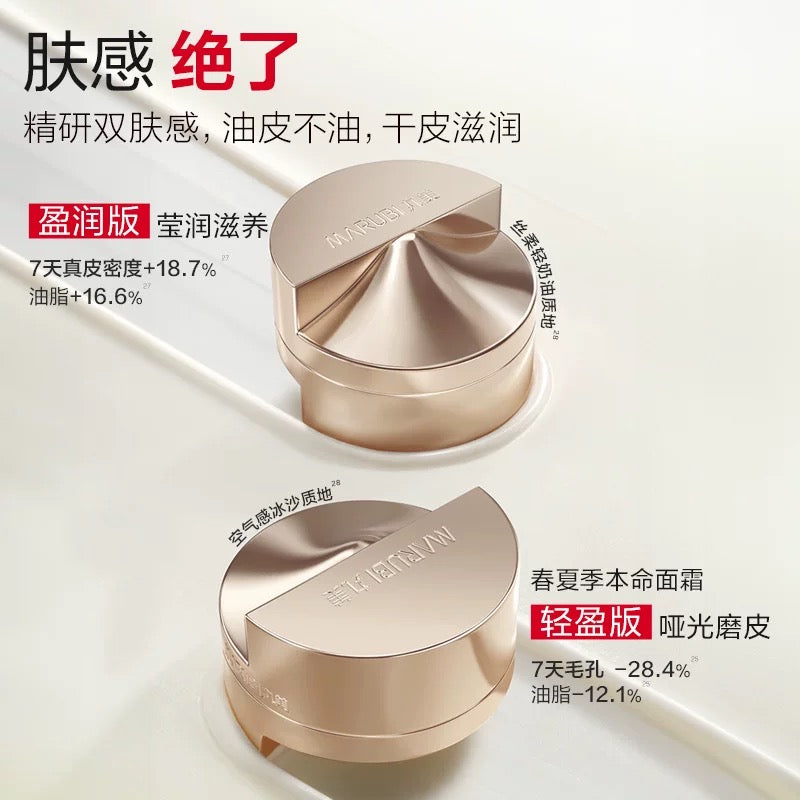Marubi Recombinant Collagen Cream 50g 丸美重组胶原蛋白抗皱修护霜