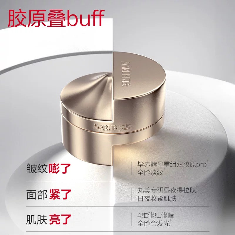 Marubi Recombinant Collagen Cream 50g 丸美重组胶原蛋白抗皱修护霜