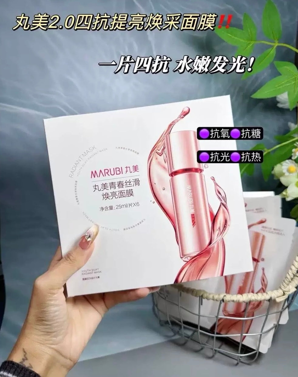 Marubi Youth Silky Radiant Mask 25ml*6pcs/box 丸美青春丝滑焕亮面膜