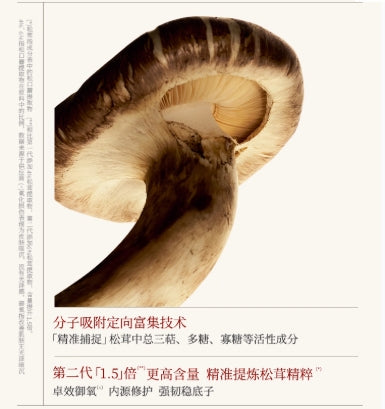 SHE LOG Matsutake Mushroom Essence Water 100ml 稀物集松茸菌菇精华水