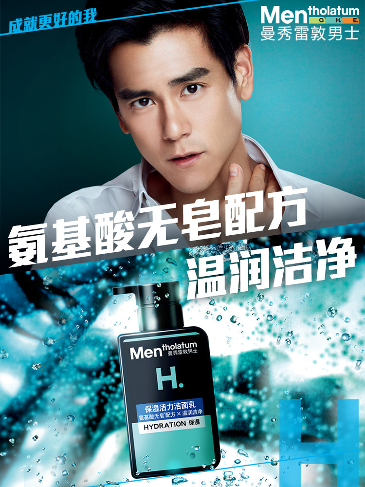 Mentholatum Hydration Moisturizing Energizing Oil Control Facial Cleanser For Men 150ml 曼秀雷敦保湿活力男士洁面乳