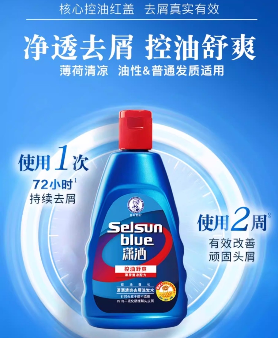Tiktok/Douyin Hot Mentholatum Selsun Blue Anti-Dandruff Shampoo 200ml【Tiktok抖音爆款】曼秀雷敦潇洒去屑洗发水