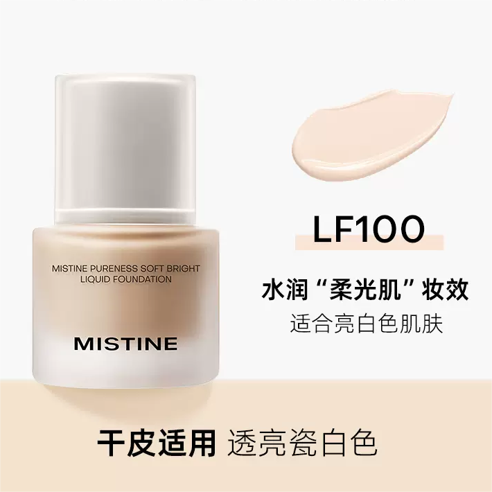 Mistine Pure Translucent Soft Glow 4K Foundation 30g 蜜丝婷净透柔亮4k粉底液