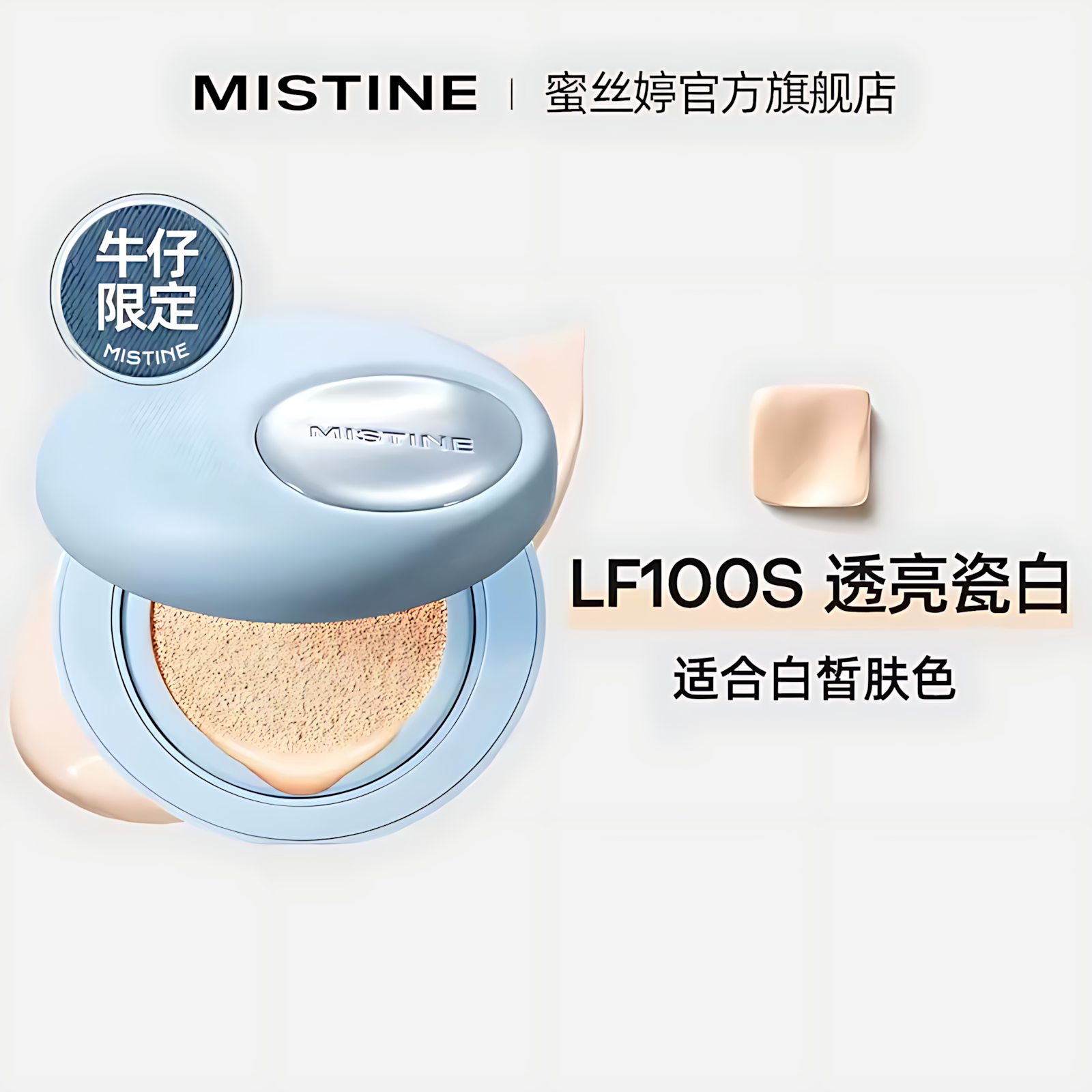 Mistine Denim Limited Edition Soft-Finish Long-Lasting Cushion Cream 2.0 12g+12g 蜜丝婷牛仔限定柔纱持妆气垫霜2.0