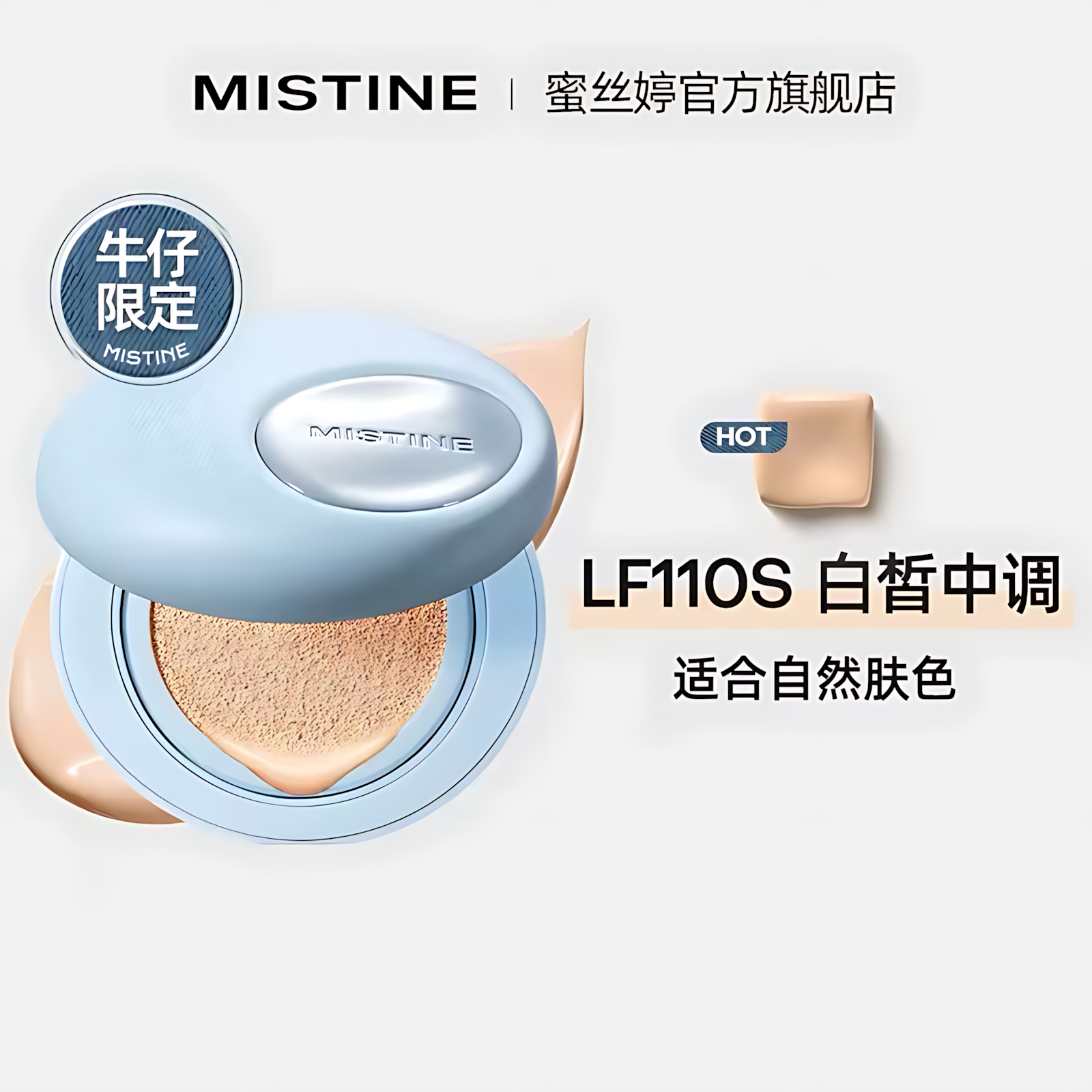 Mistine Denim Limited Edition Soft-Finish Long-Lasting Cushion Cream 2.0 12g+12g 蜜丝婷牛仔限定柔纱持妆气垫霜2.0