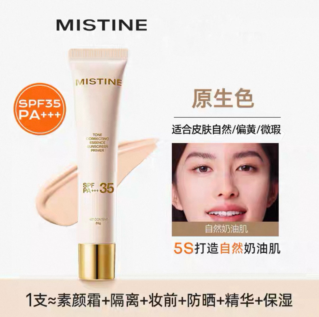 Mistine Tone Correcting Essence Sunscreen Primer SPF35 PA+++ 35g 蜜丝婷润色精华防晒妆前霜