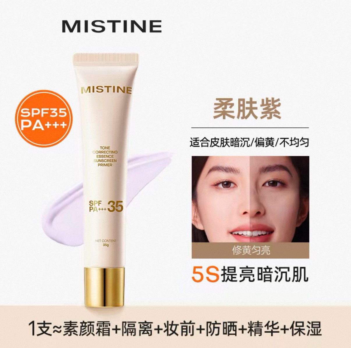 Mistine Tone Correcting Essence Sunscreen Primer SPF35 PA+++ 35g 蜜丝婷润色精华防晒妆前霜