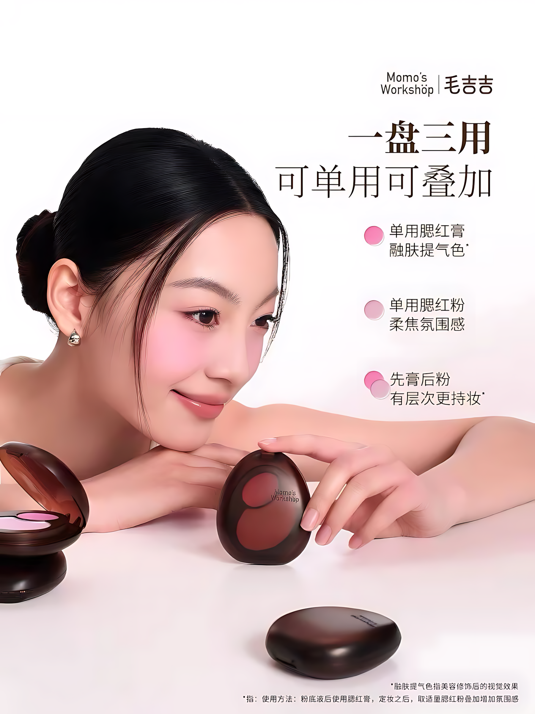 Momo's Workshop Dual-Color Blush Palette 1.4g+3.8g 毛吉吉双拼腮红盘