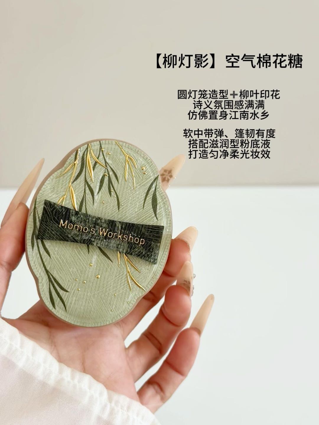 Momo's Workshop Gold Series Makeup Puff 1pc/2pcs 毛吉吉金系列粉扑