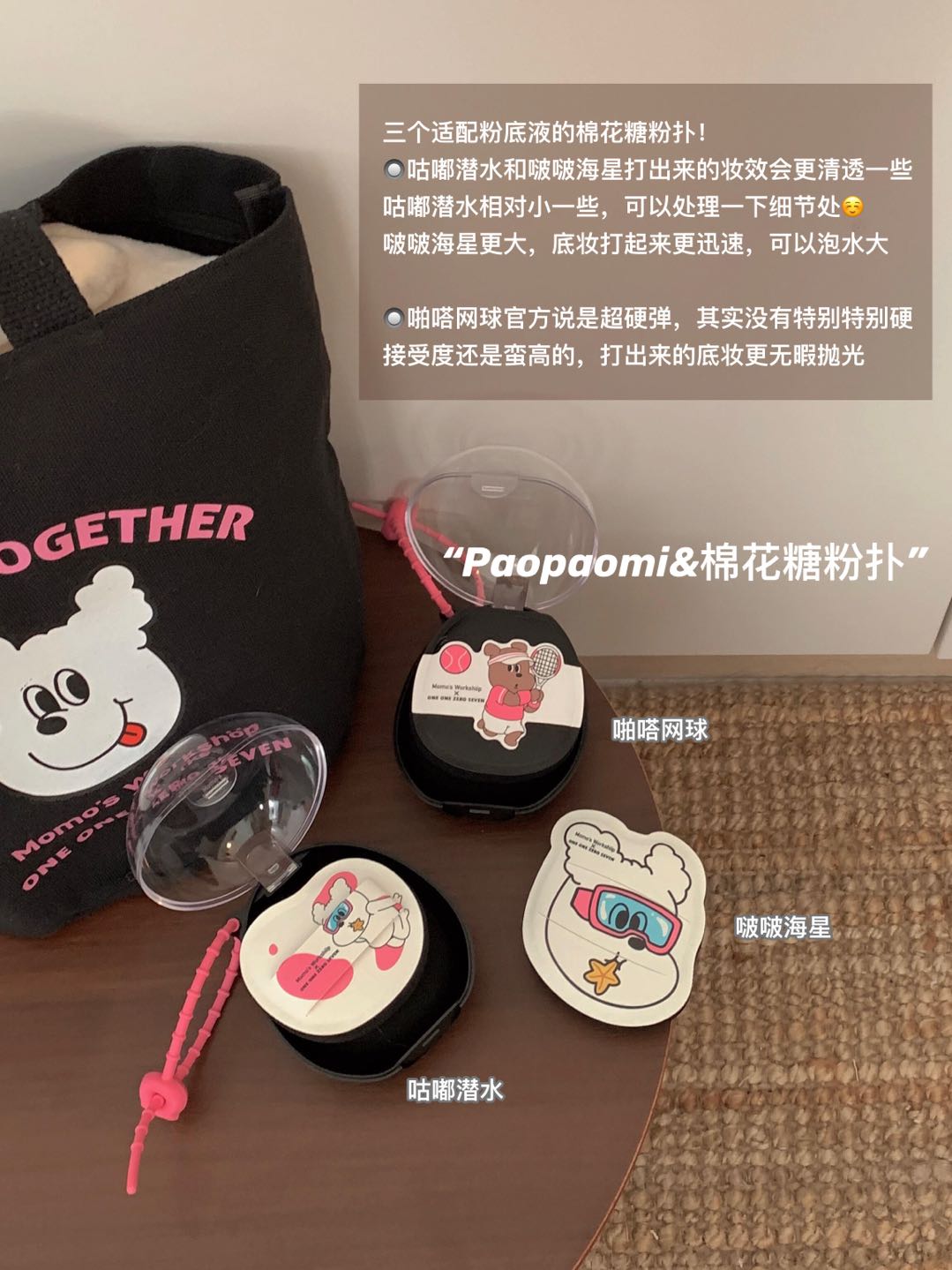 Momo's Workshop × ONE ONE ZERO SEVEN Collaboration Makeup Puff 毛吉吉×1107反差好友联名系列粉扑