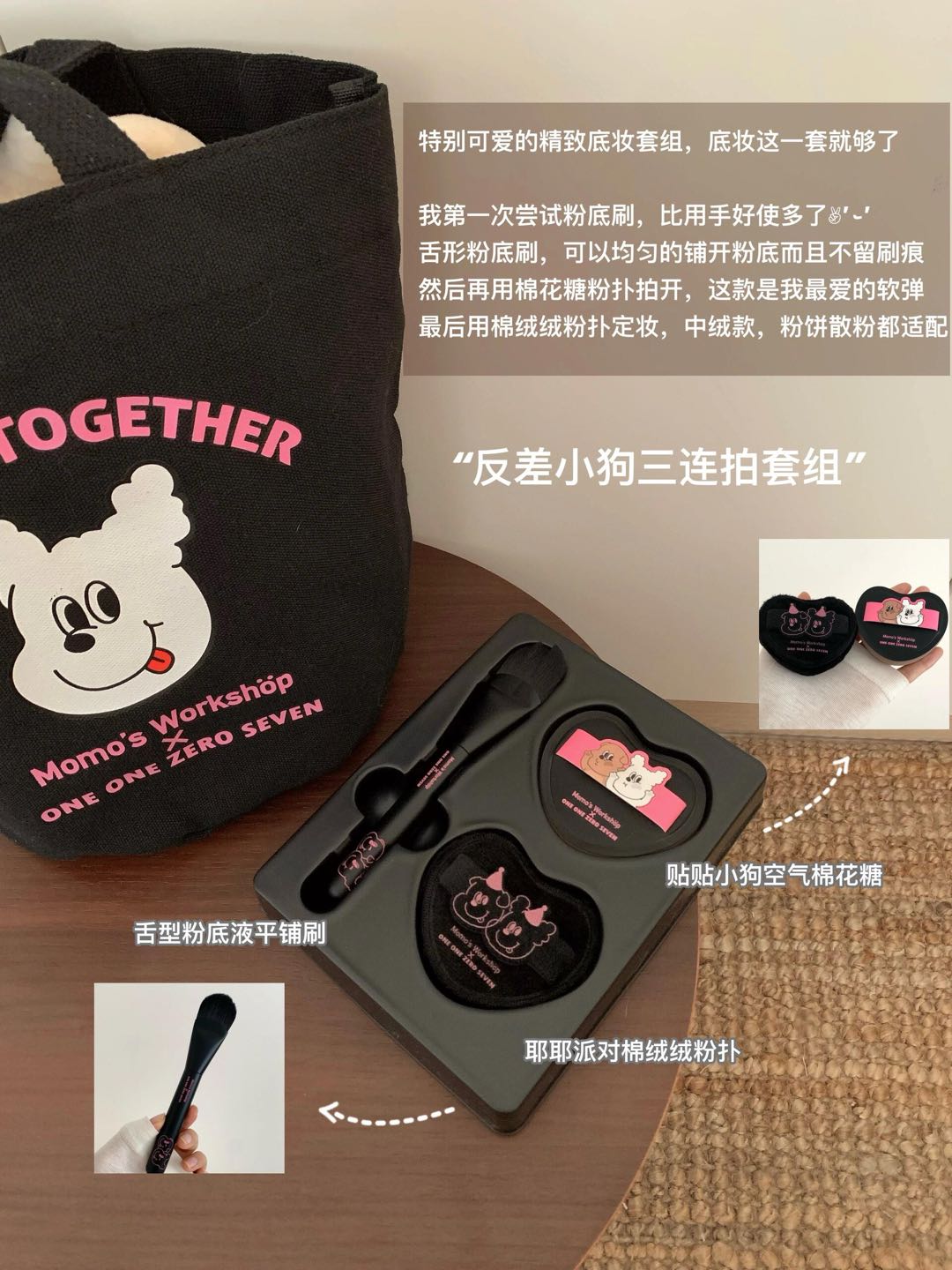 Momo's Workshop × ONE ONE ZERO SEVEN Collaboration Makeup Puff 毛吉吉×1107反差好友联名系列粉扑
