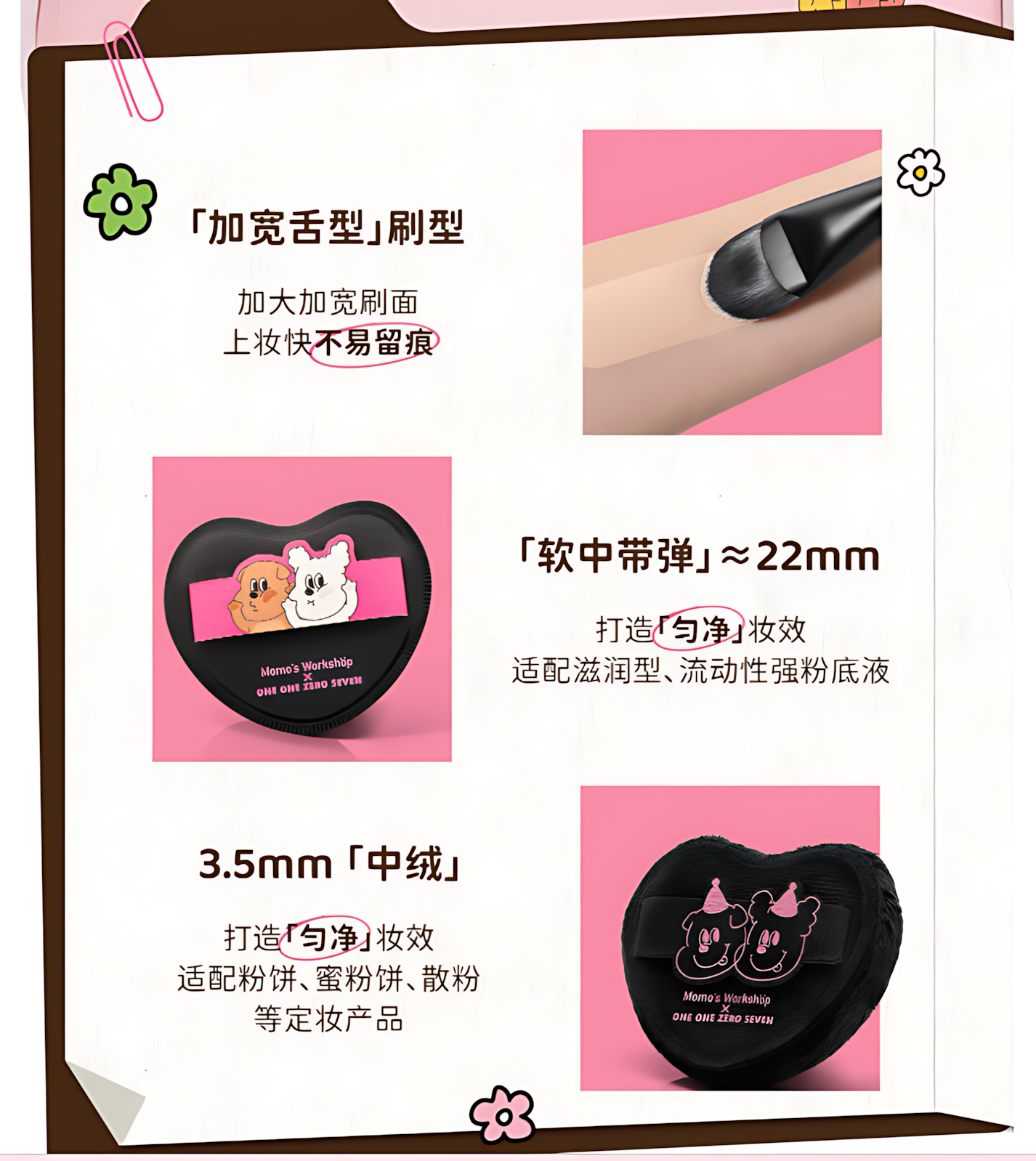 Momo's Workshop × ONE ONE ZERO SEVEN Collaboration Makeup Puff 毛吉吉×1107反差好友联名系列粉扑