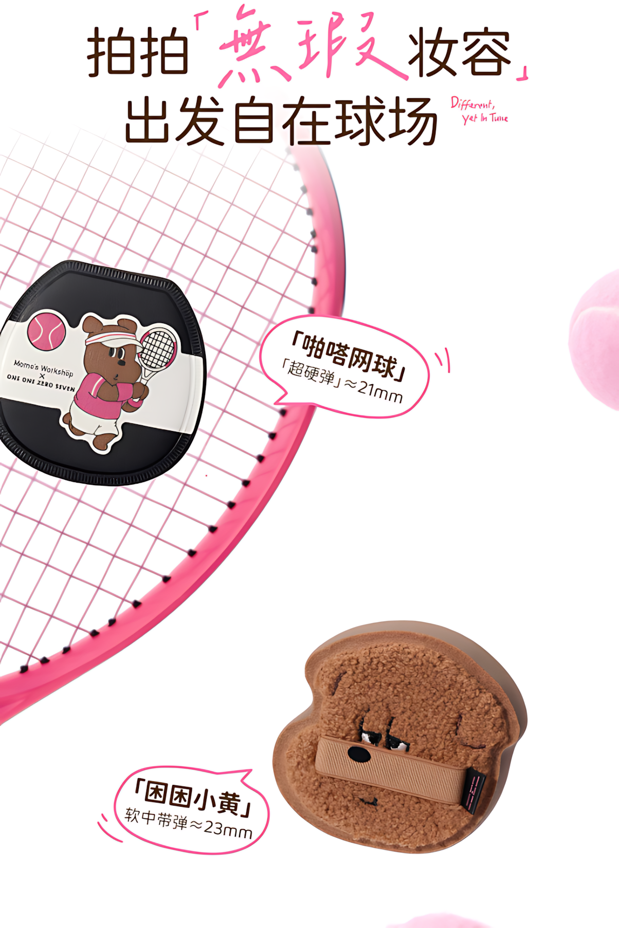Momo's Workshop × ONE ONE ZERO SEVEN Collaboration Makeup Puff 毛吉吉×1107反差好友联名系列粉扑