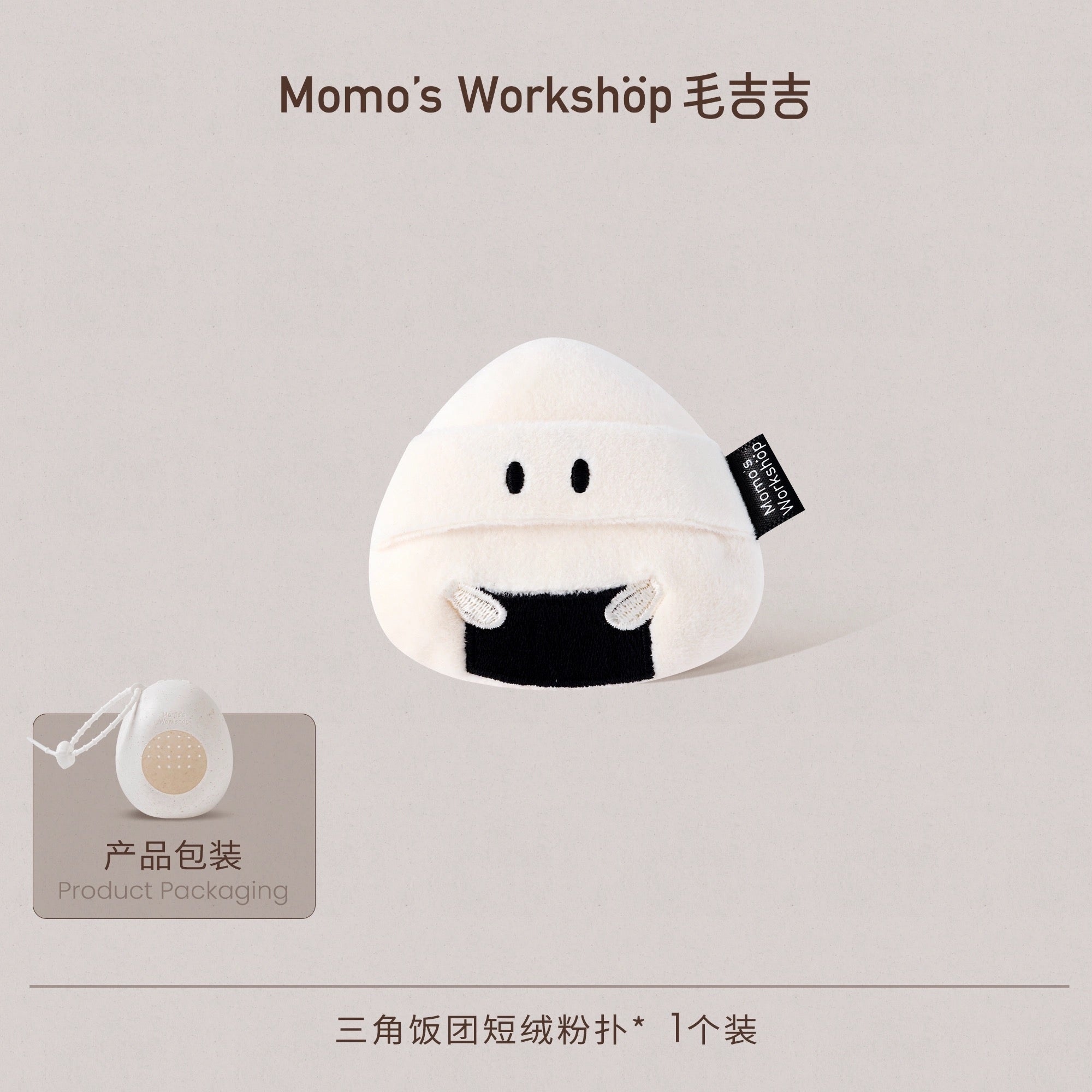 Momo's Workshop Bento Series Powder Puff 毛吉吉便当系列粉扑