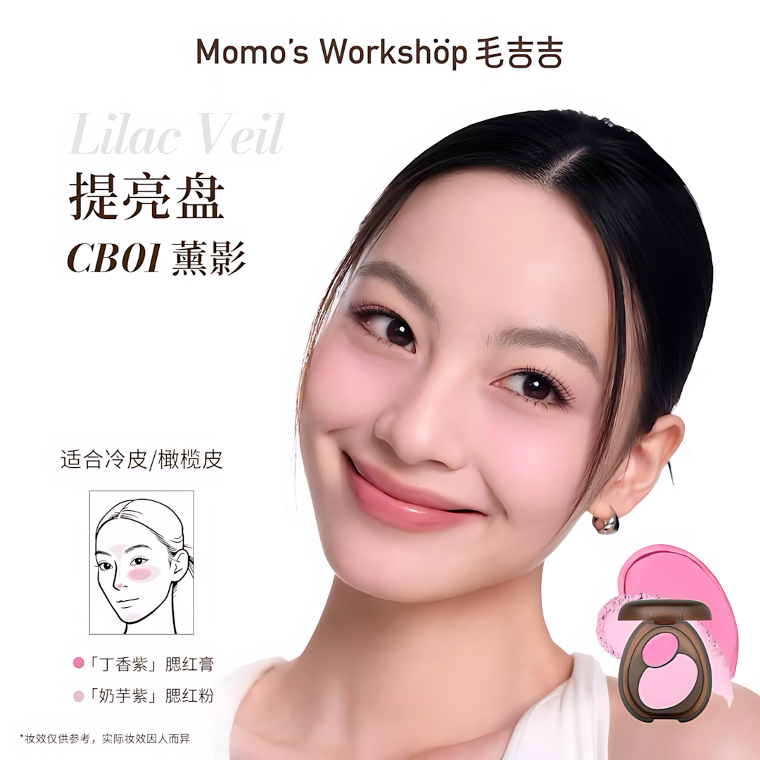 Momo's Workshop Dual-Color Blush Palette 1.4g+3.8g 毛吉吉双拼腮红盘