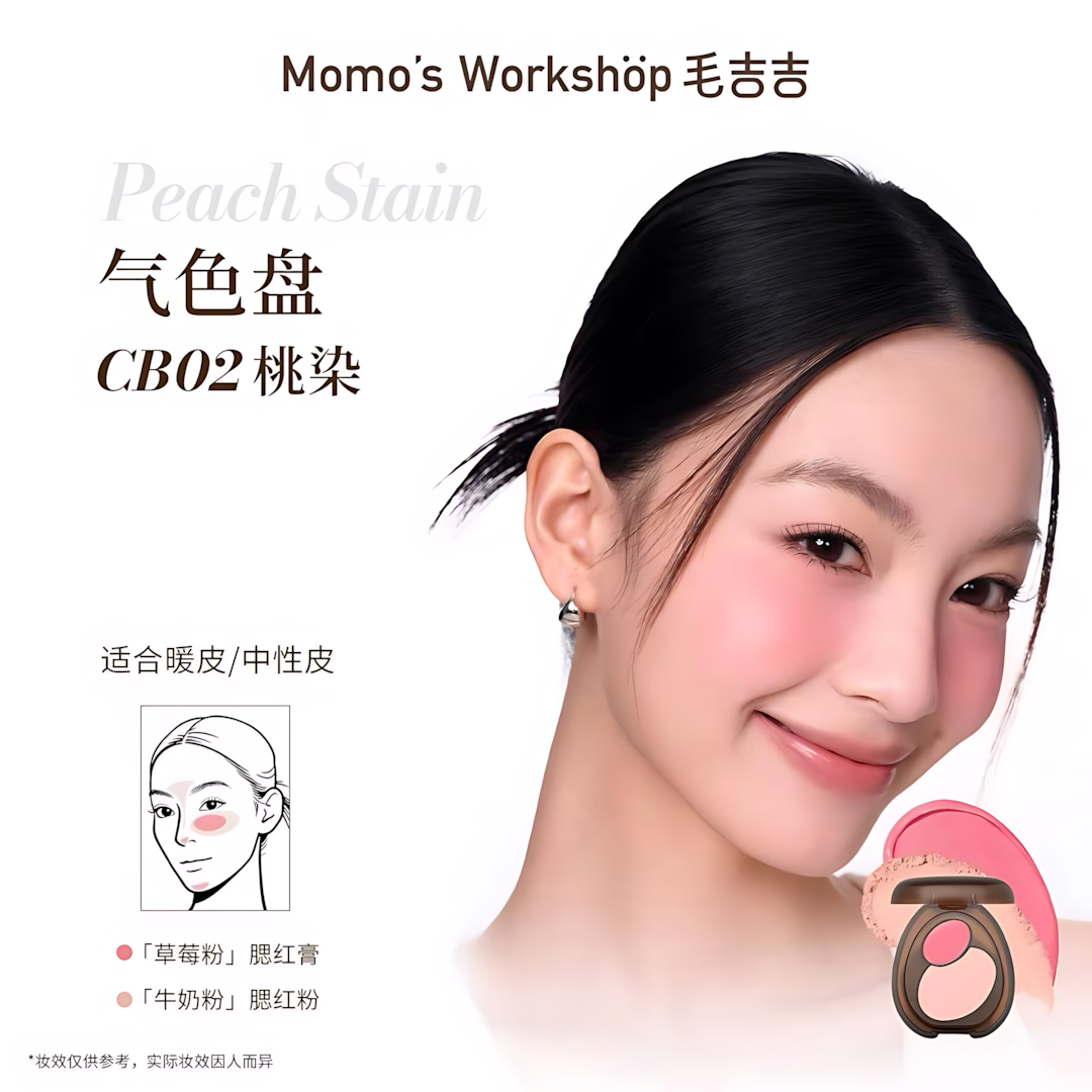 Momo's Workshop Dual-Color Blush Palette 1.4g+3.8g 毛吉吉双拼腮红盘