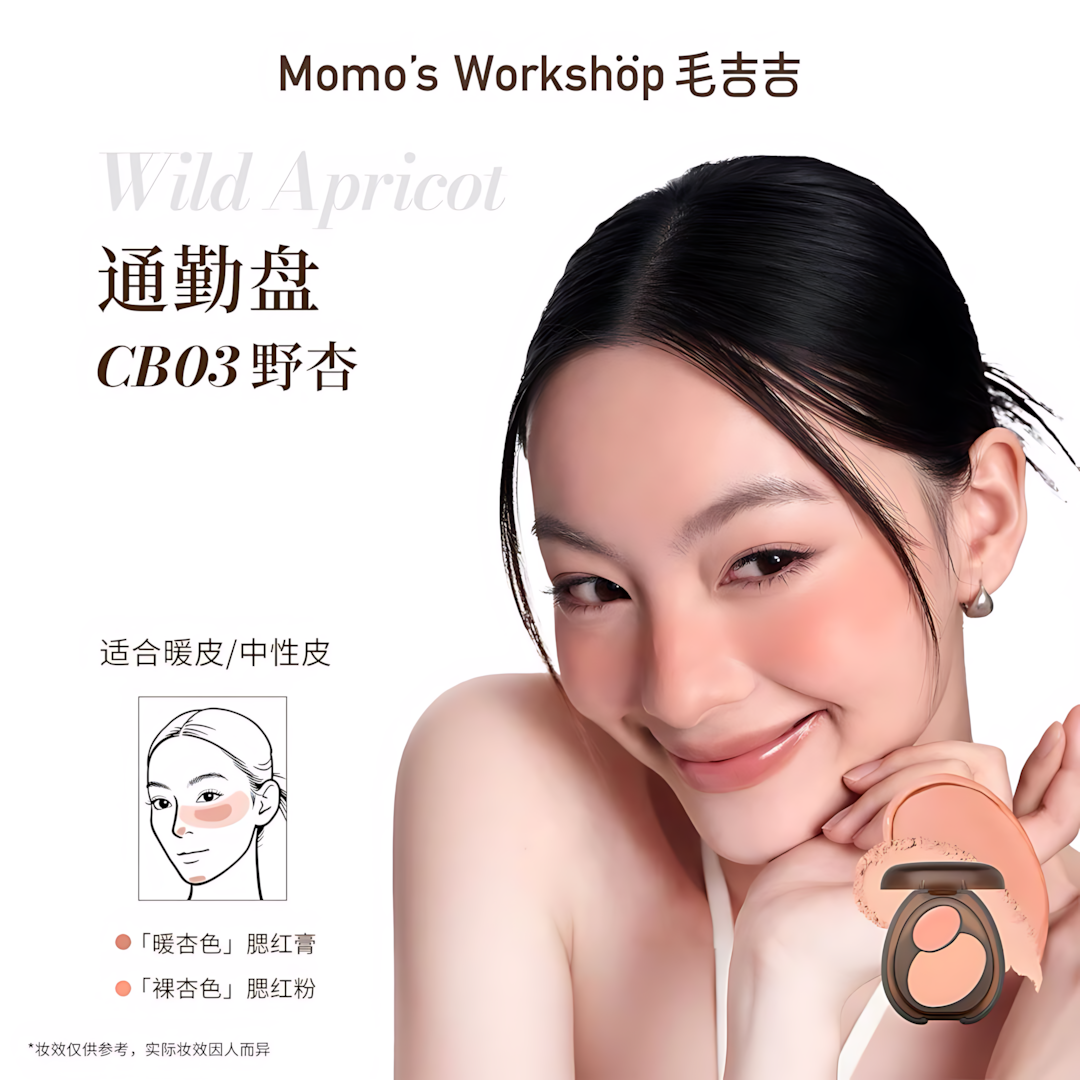Momo's Workshop Dual-Color Blush Palette 1.4g+3.8g 毛吉吉双拼腮红盘