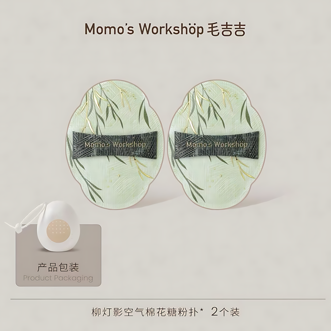 Momo's Workshop Gold Series Makeup Puff 1pc/2pcs 毛吉吉金系列粉扑