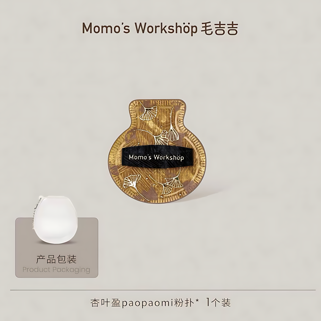 Momo's Workshop Gold Series Makeup Puff 1pc/2pcs 毛吉吉金系列粉扑