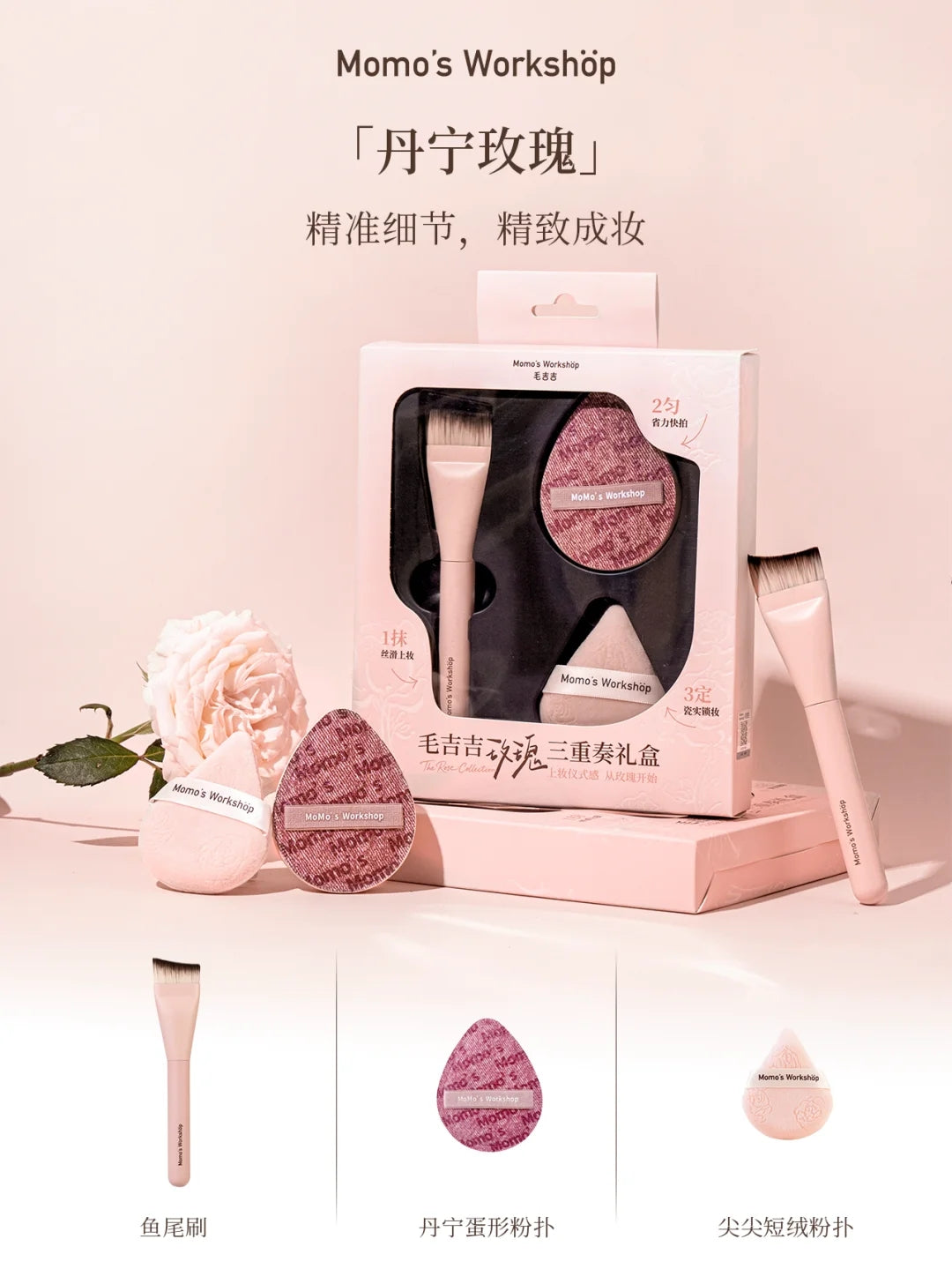 Momo's Workshop Rose Trio Gift Box 3pcs/box 毛吉吉玫瑰三重奏礼盒