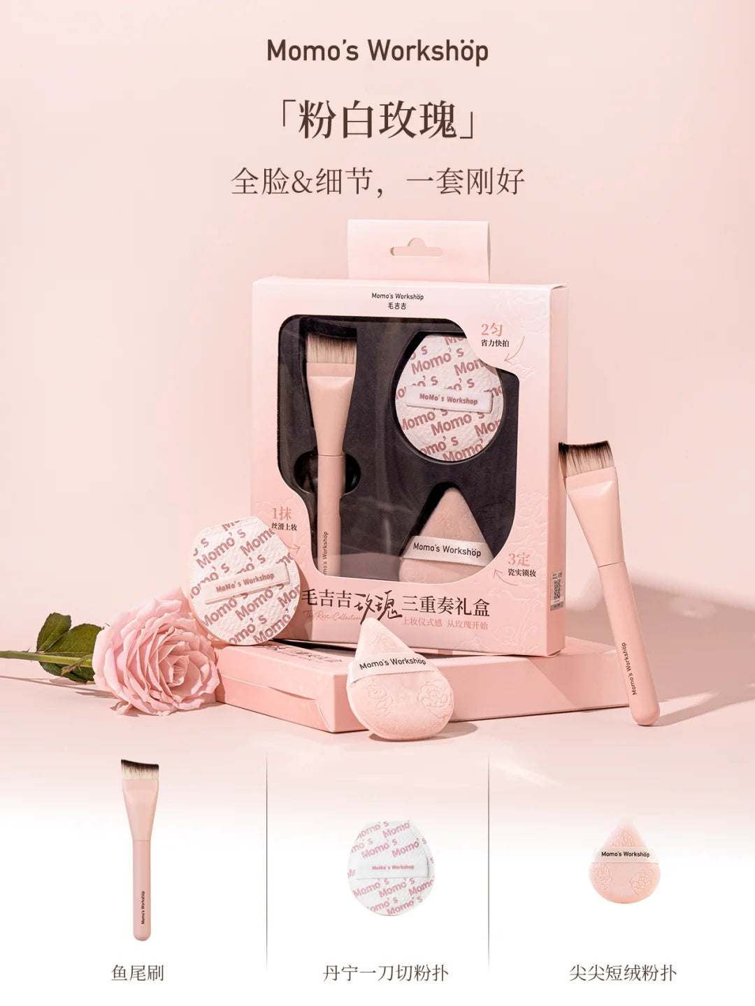 Momo's Workshop Rose Trio Gift Box 3pcs/box 毛吉吉玫瑰三重奏礼盒