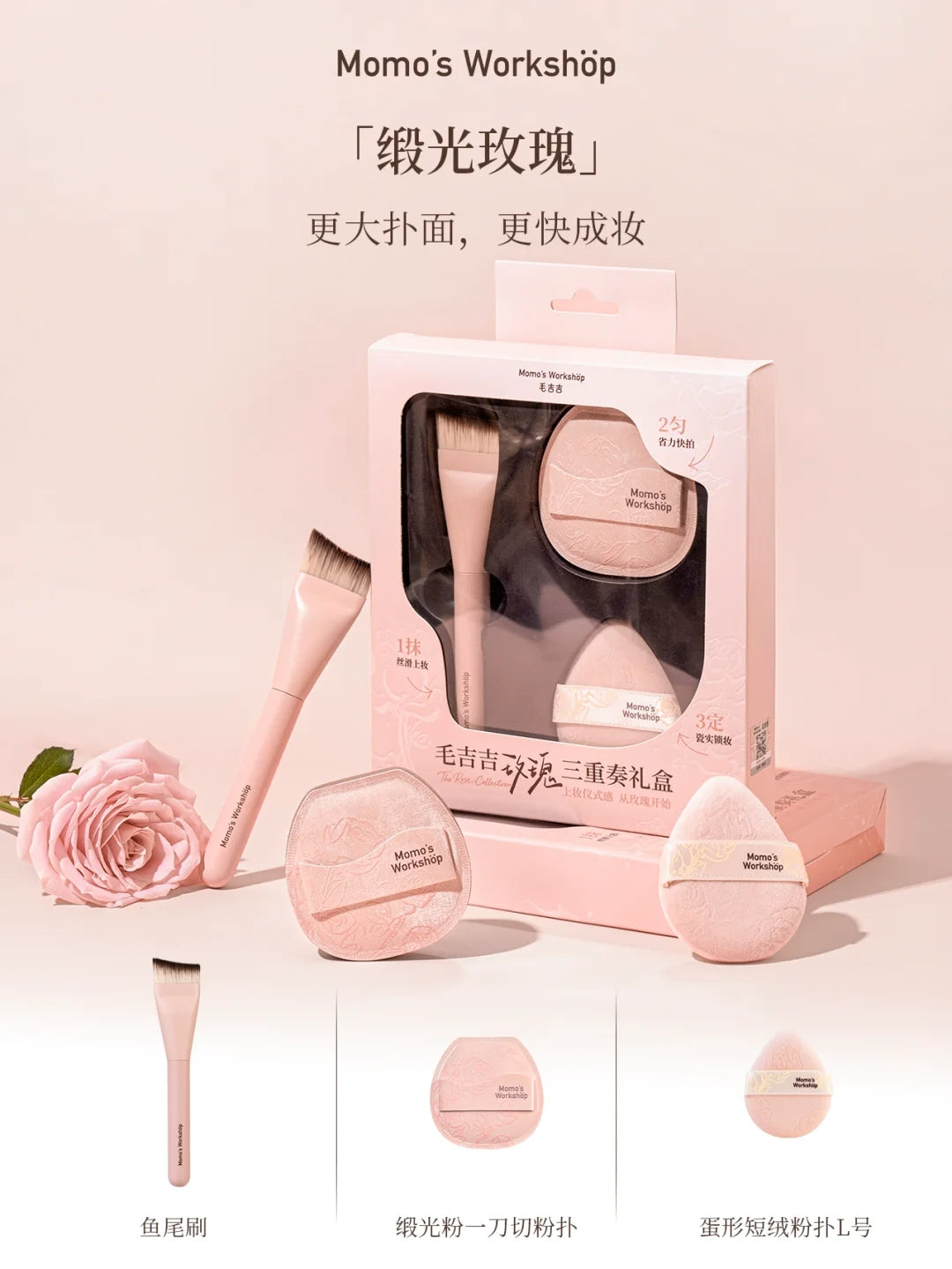 Momo's Workshop Rose Trio Gift Box 3pcs/box 毛吉吉玫瑰三重奏礼盒
