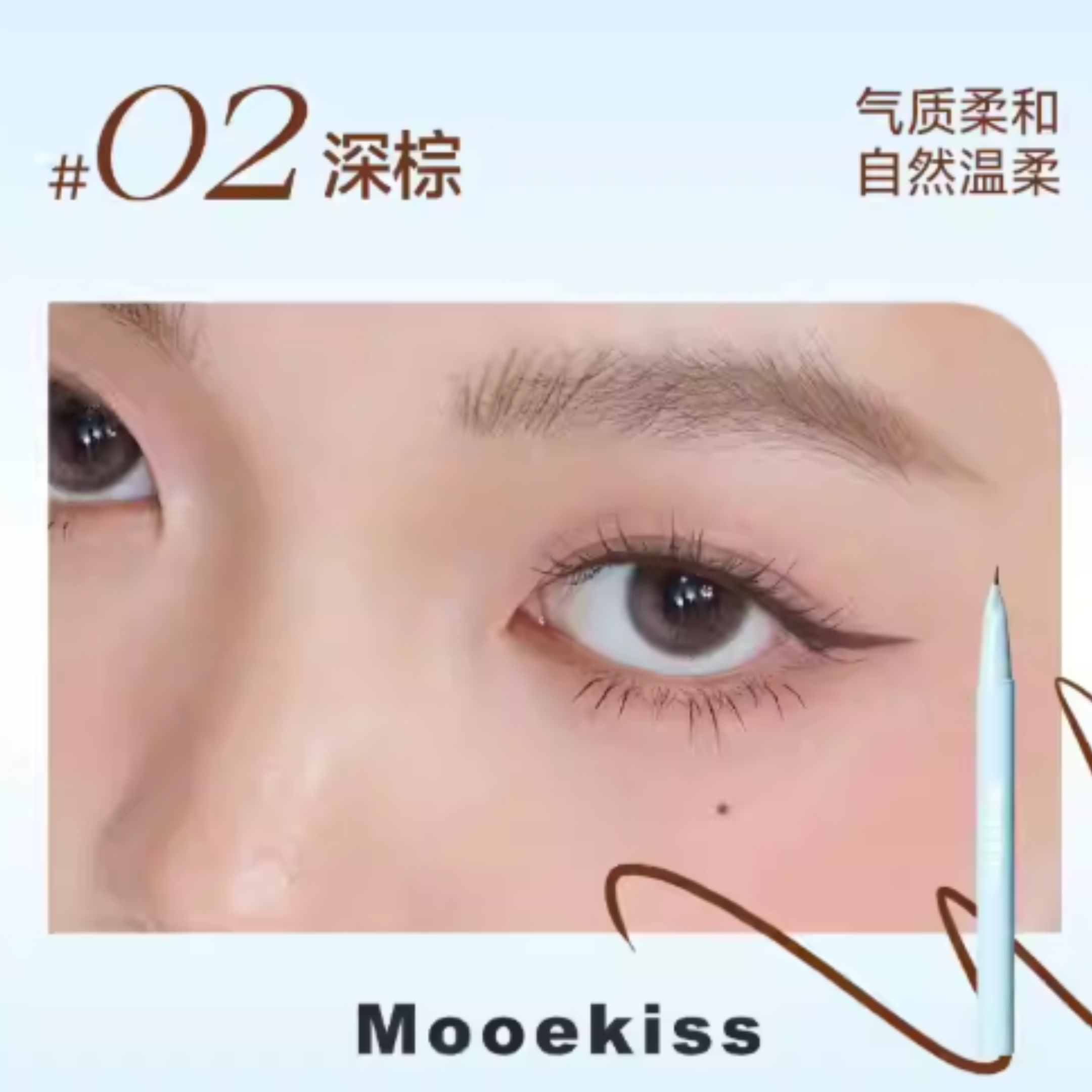 Mooekiss Precision Fine Eyeliner Pen 0.6ml 木柯诗纤巧精细眼线液笔
