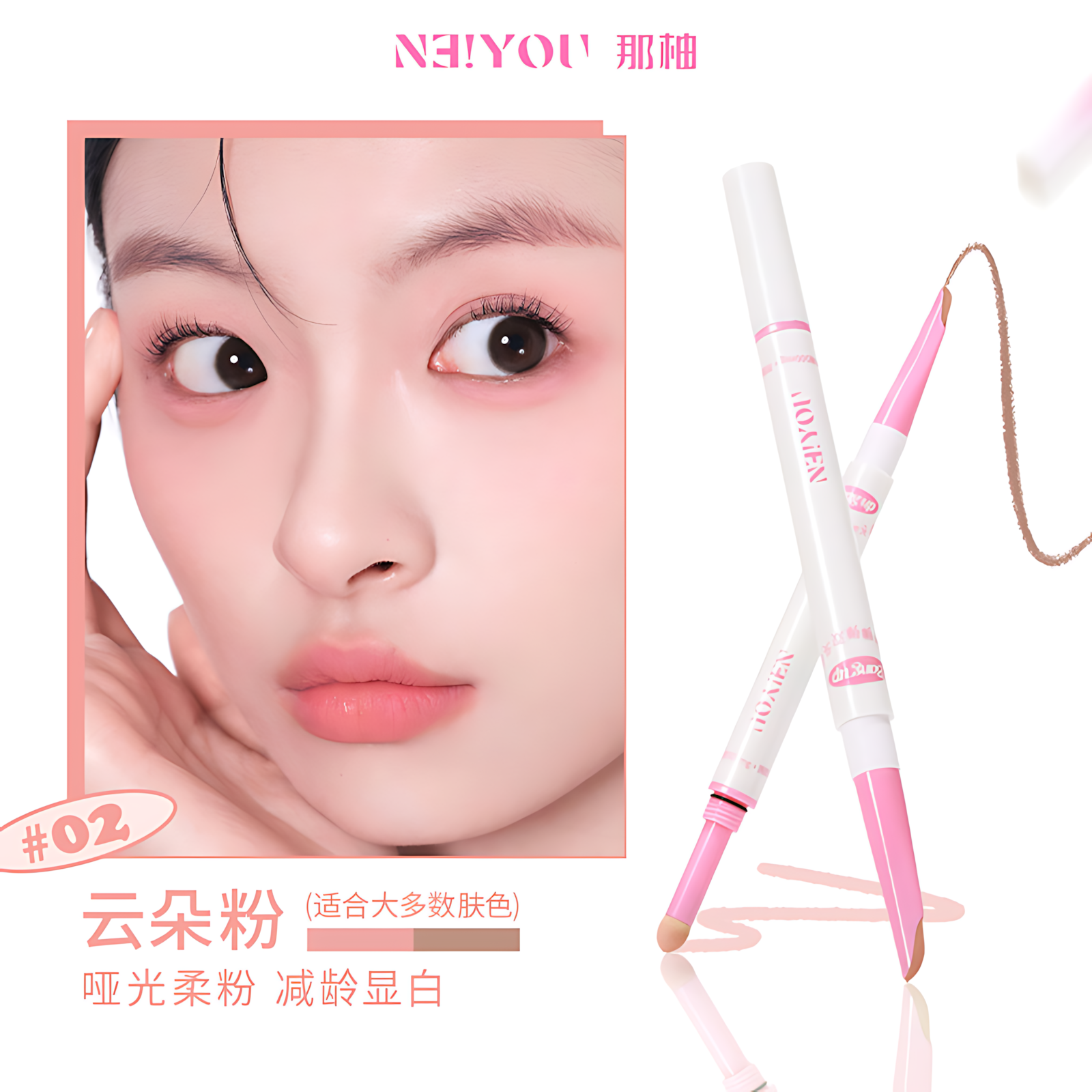 NEIYOU Cloudy Dumpling Double-Ended Aegyo Sal Pen 500mg＋200mg 那柚云朵弹弹双头卧蚕笔