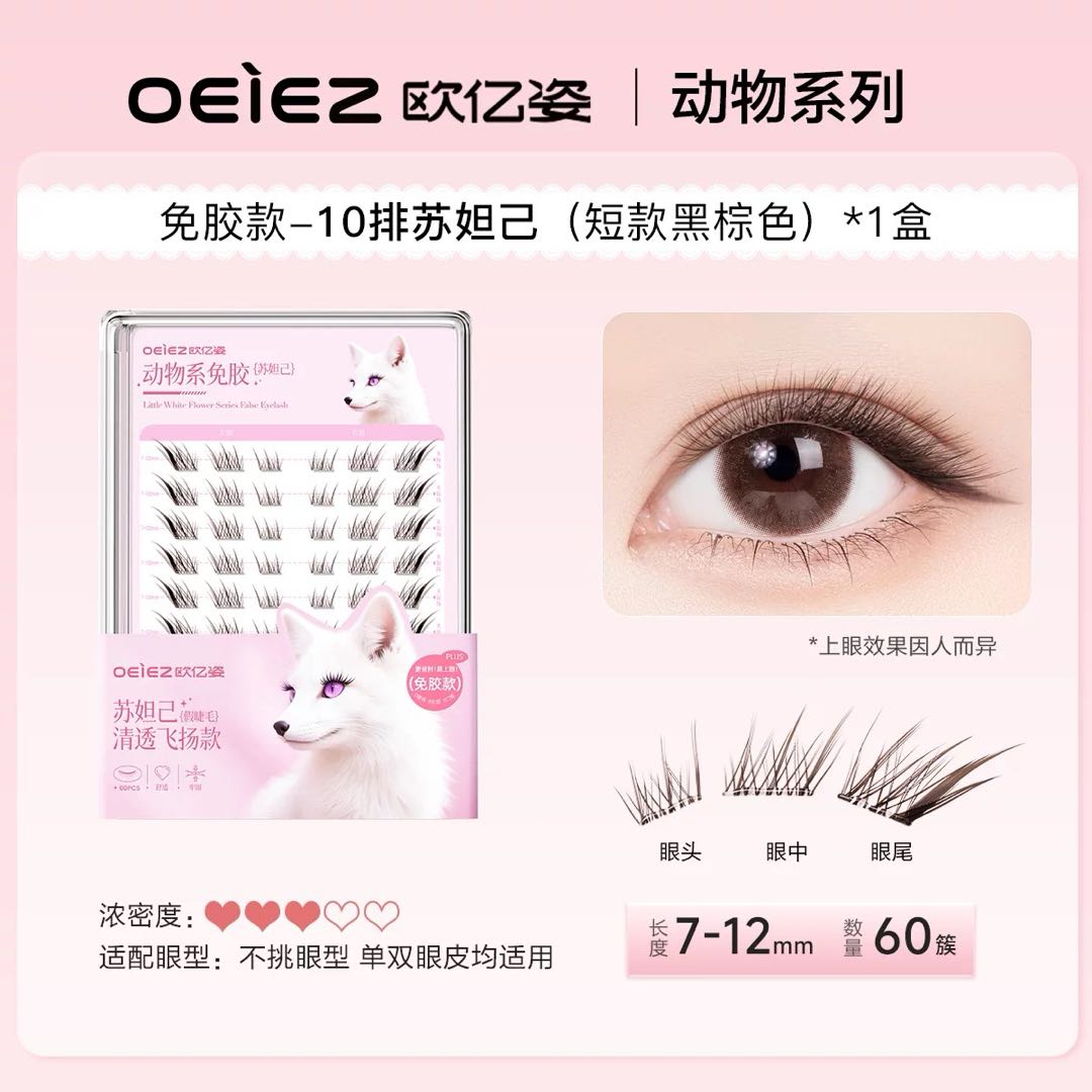 OEIEZ Fox-Style Glue-Free False Eyelashes 1box 欧亿姿狐系免胶假睫毛