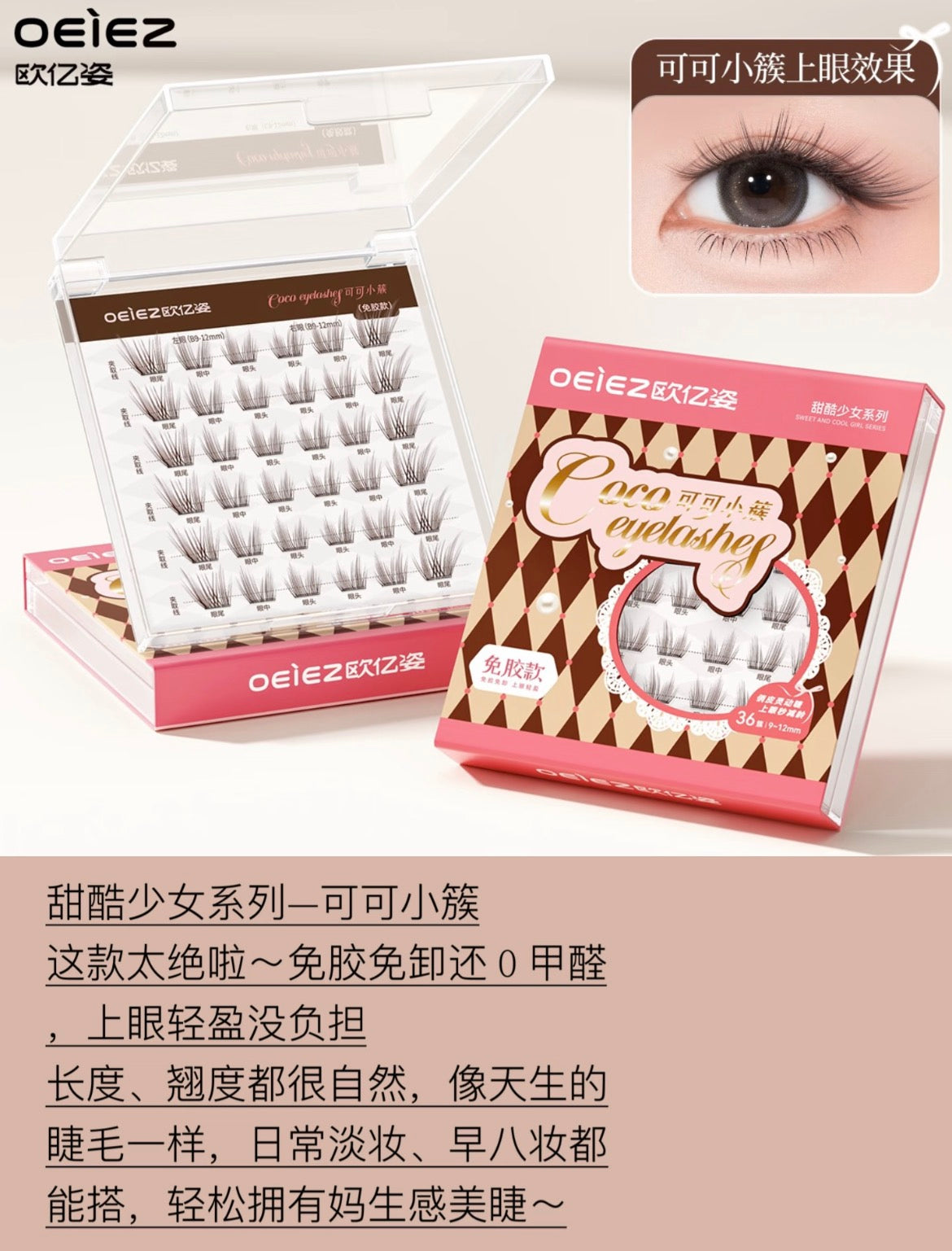 OEIEZ Glue-Free False Eyelashes 1box 欧亿姿免胶假睫毛