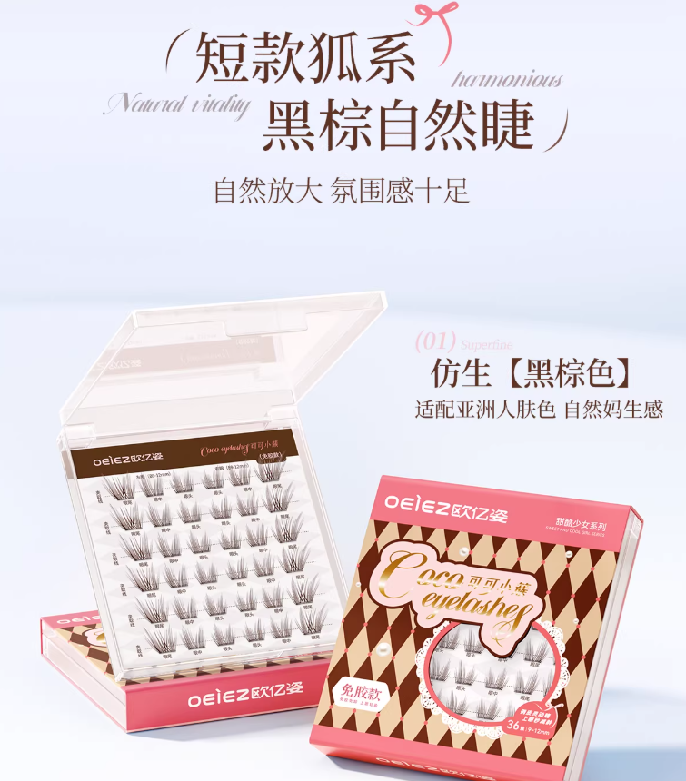 OEIEZ Glue-Free False Eyelashes 1box 欧亿姿免胶假睫毛