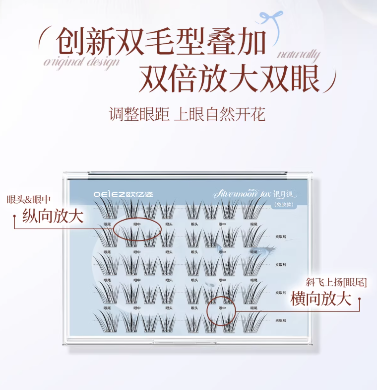 OEIEZ Lively Eyes Series Silvermoon Fox Glue-Free False Eyelashes 40pcs/box 欧亿姿灵眸魅影系列银月狐免胶假睫毛