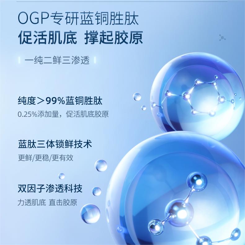 OGP Activate Peptide Energize Repair Cream 50g OGP活肽蓝铜胜肽赋活修颜霜