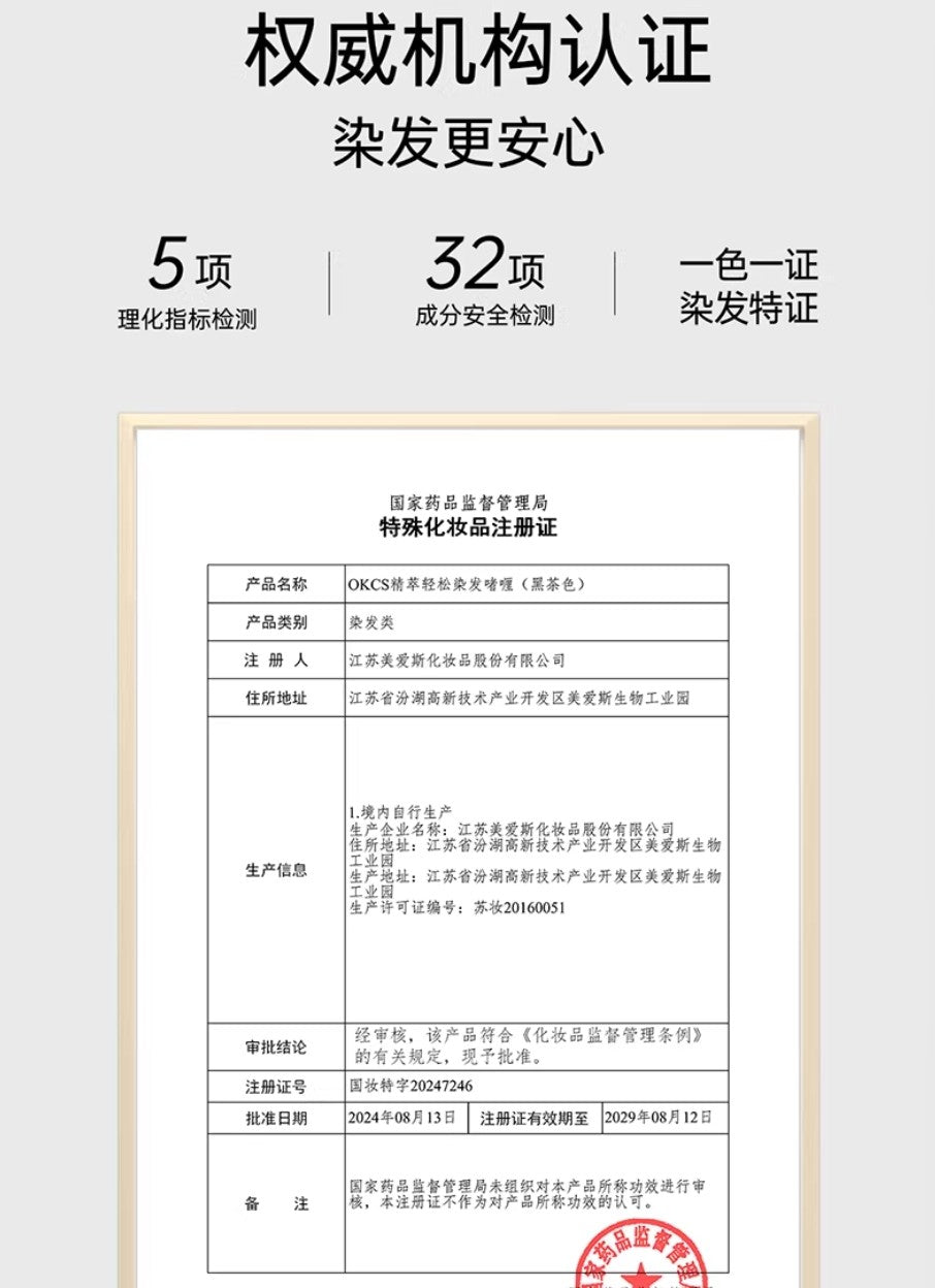 OKCS Essence Easy Hair Dye Gel 20g*10pcs/300g OKCS精萃轻松染发啫喱