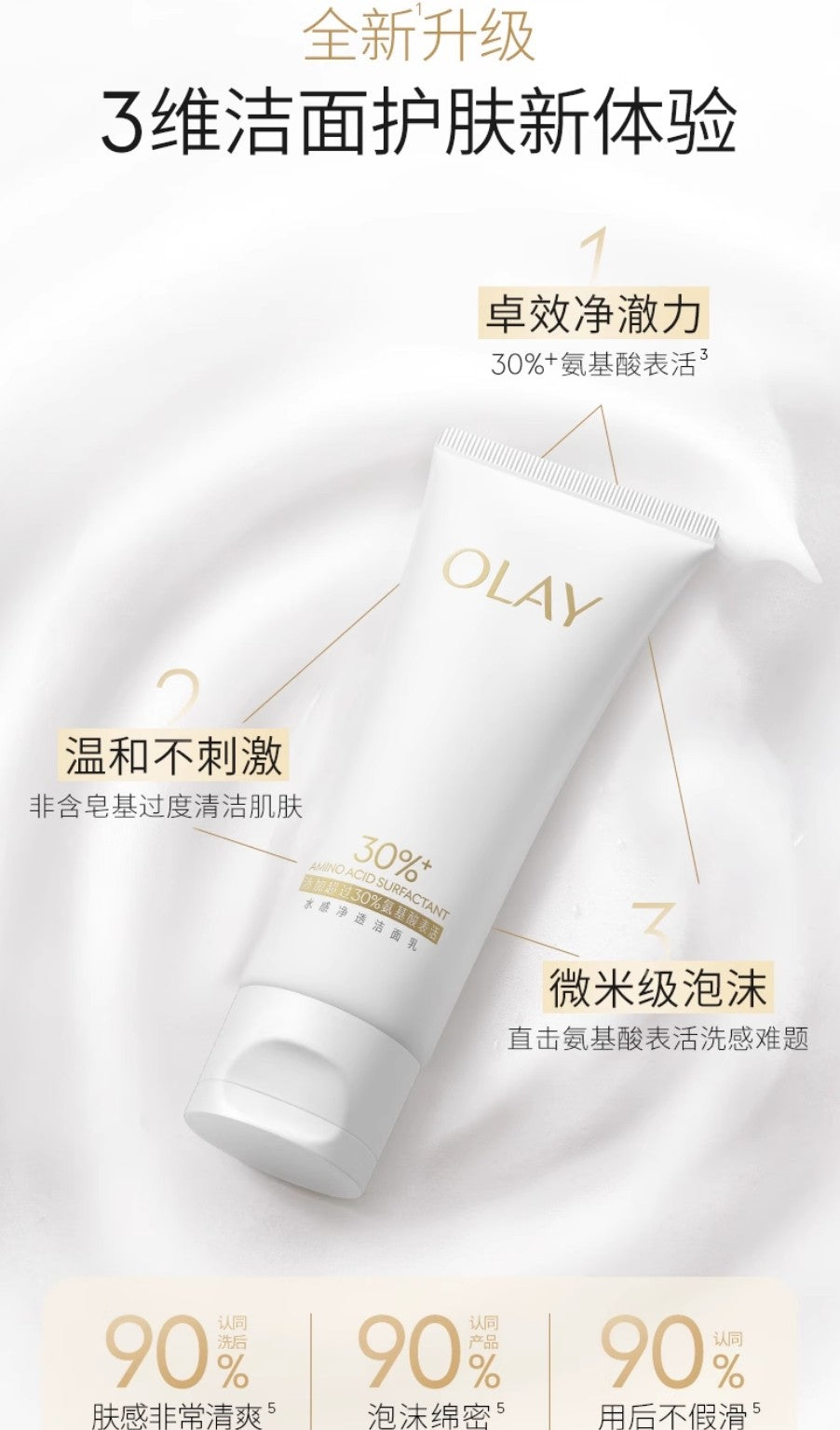 OLAY Amino Acid Surfactant Water-Fresh Cleanse Facial Cleanser 100g 玉兰油氨基酸表活水感净透洁面乳