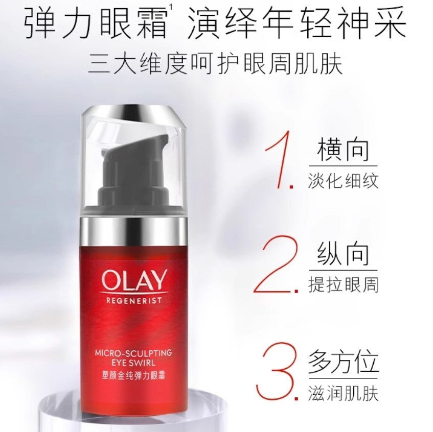OLAY Pedtide Micro-Sculpting Eye Swirl 15ml 玉兰油塑颜金纯弹力眼霜