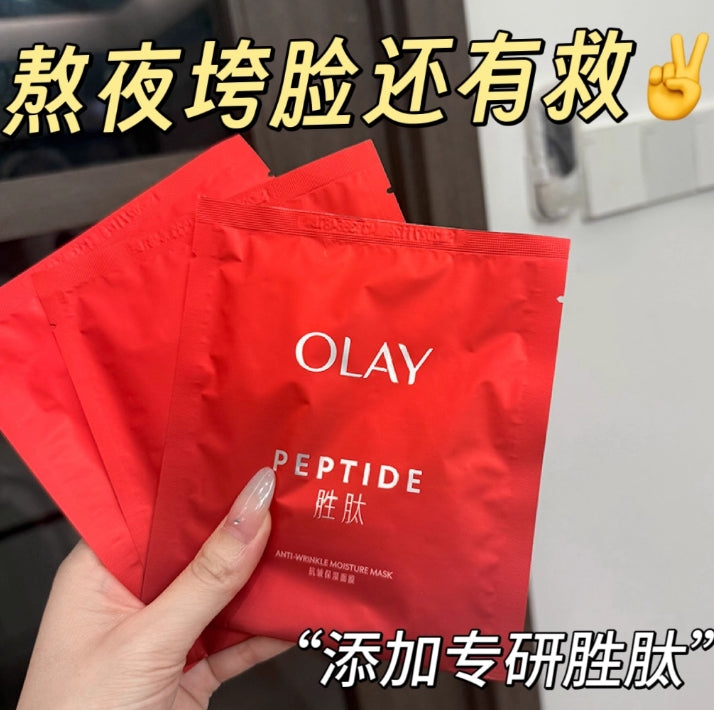 OLAY Peptide Anti-Wrinkle Moisture Mask 26g*5pcs/10pcs 玉兰油抗皱保湿面膜