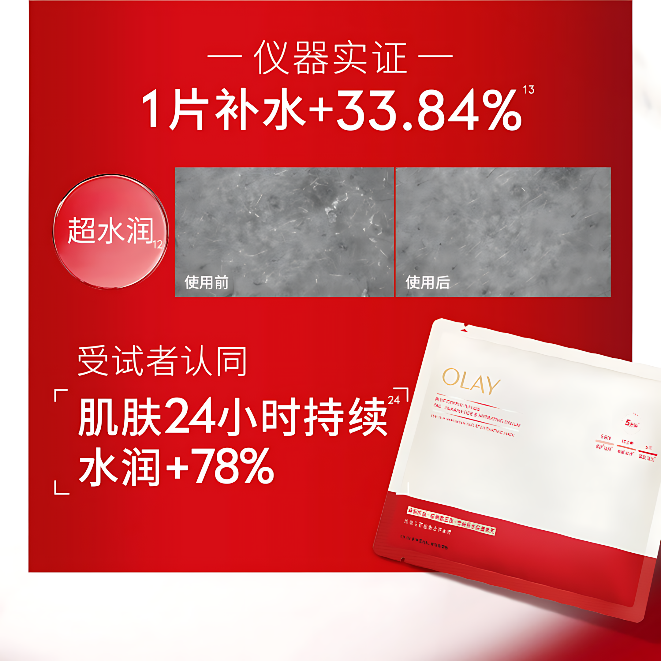 OLAY Peptide Repairing And Rejuvenating Mask 5pcs 玉兰油胜肽专研密集奢护面膜