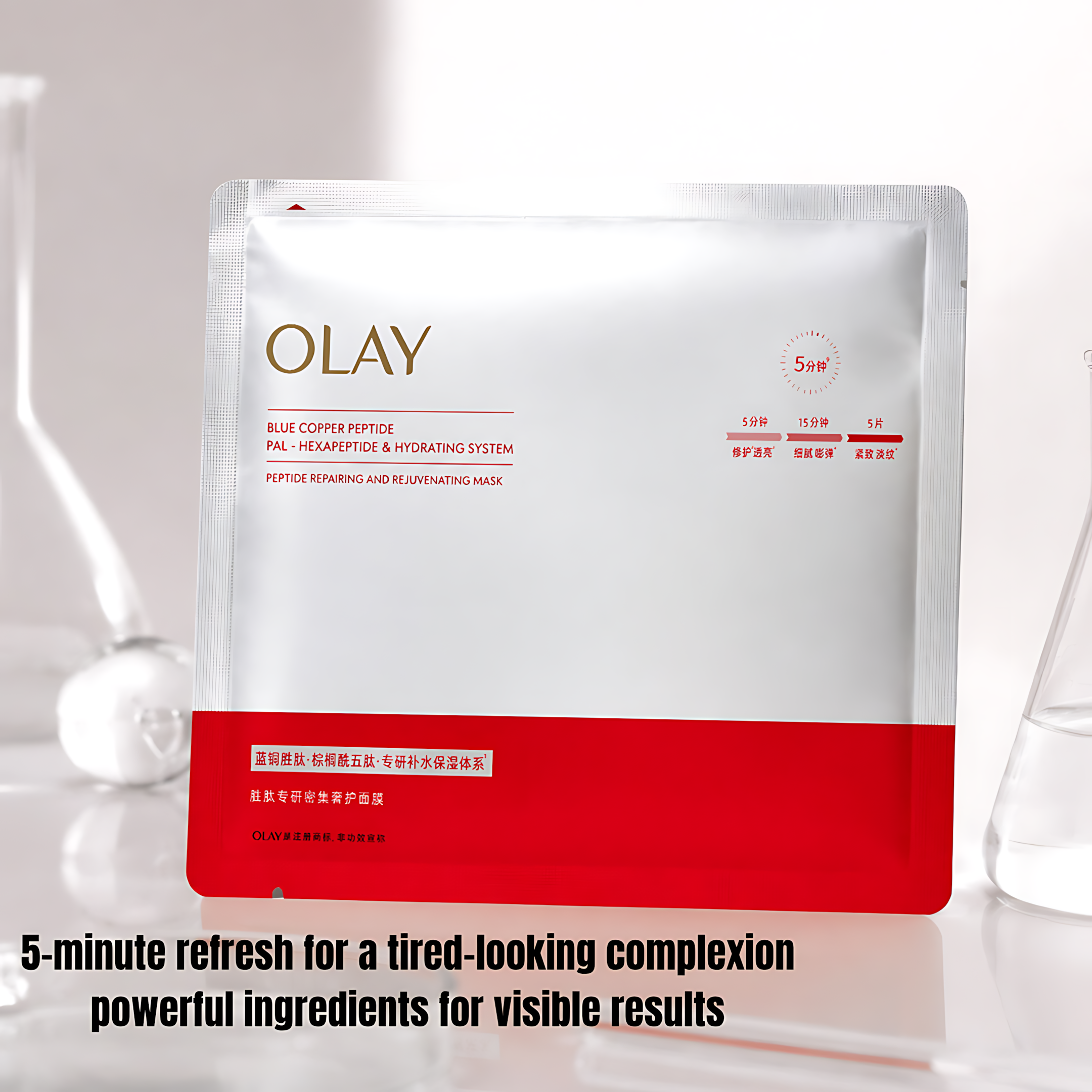 OLAY Peptide Repairing And Rejuvenating Mask 5pcs 玉兰油胜肽专研密集奢护面膜
