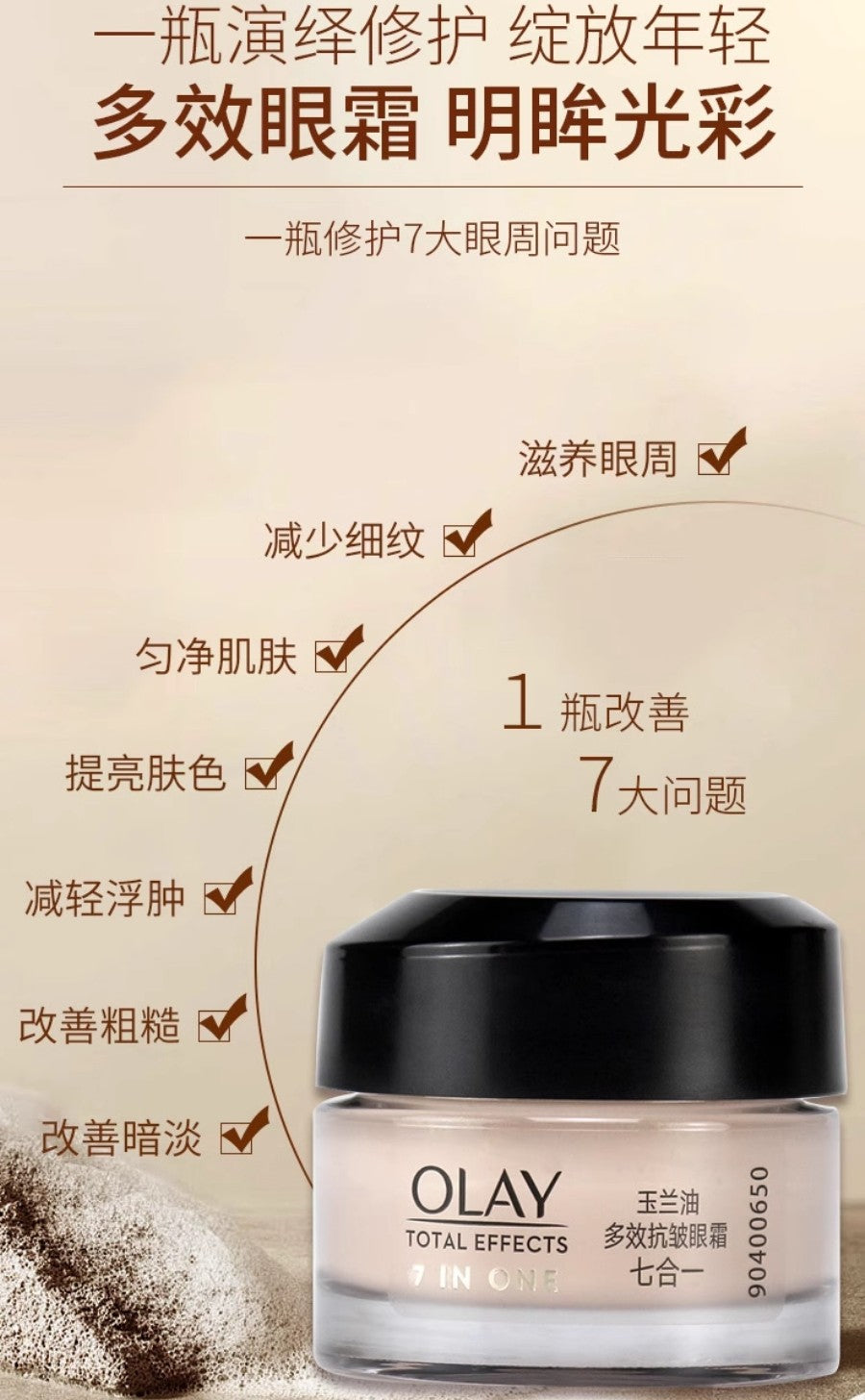 OLAY  Total Effwcts Anti-Wrinkle Eye Cream 15g 玉兰油多效抗皱眼霜