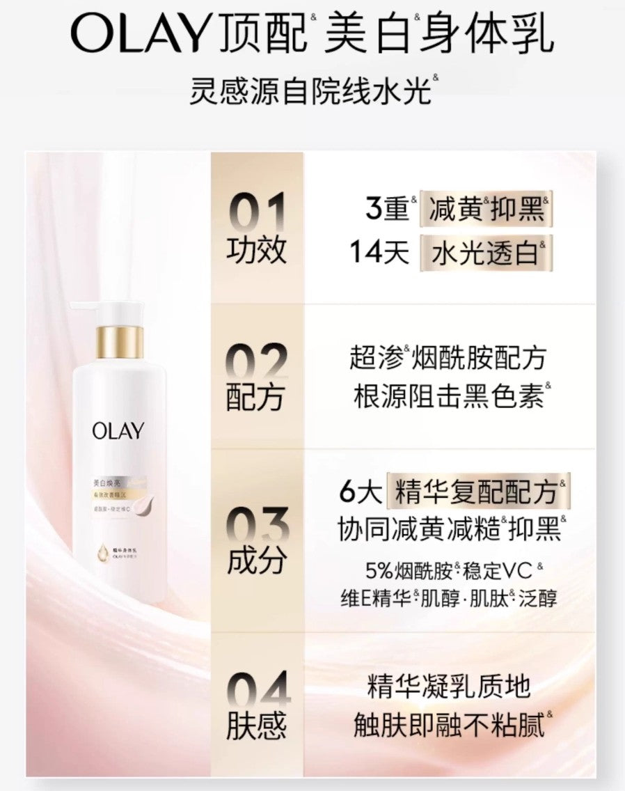 OLAY Whitening and Brightening Essence Body Lotion 260g 玉兰油美白焕亮精华身体乳