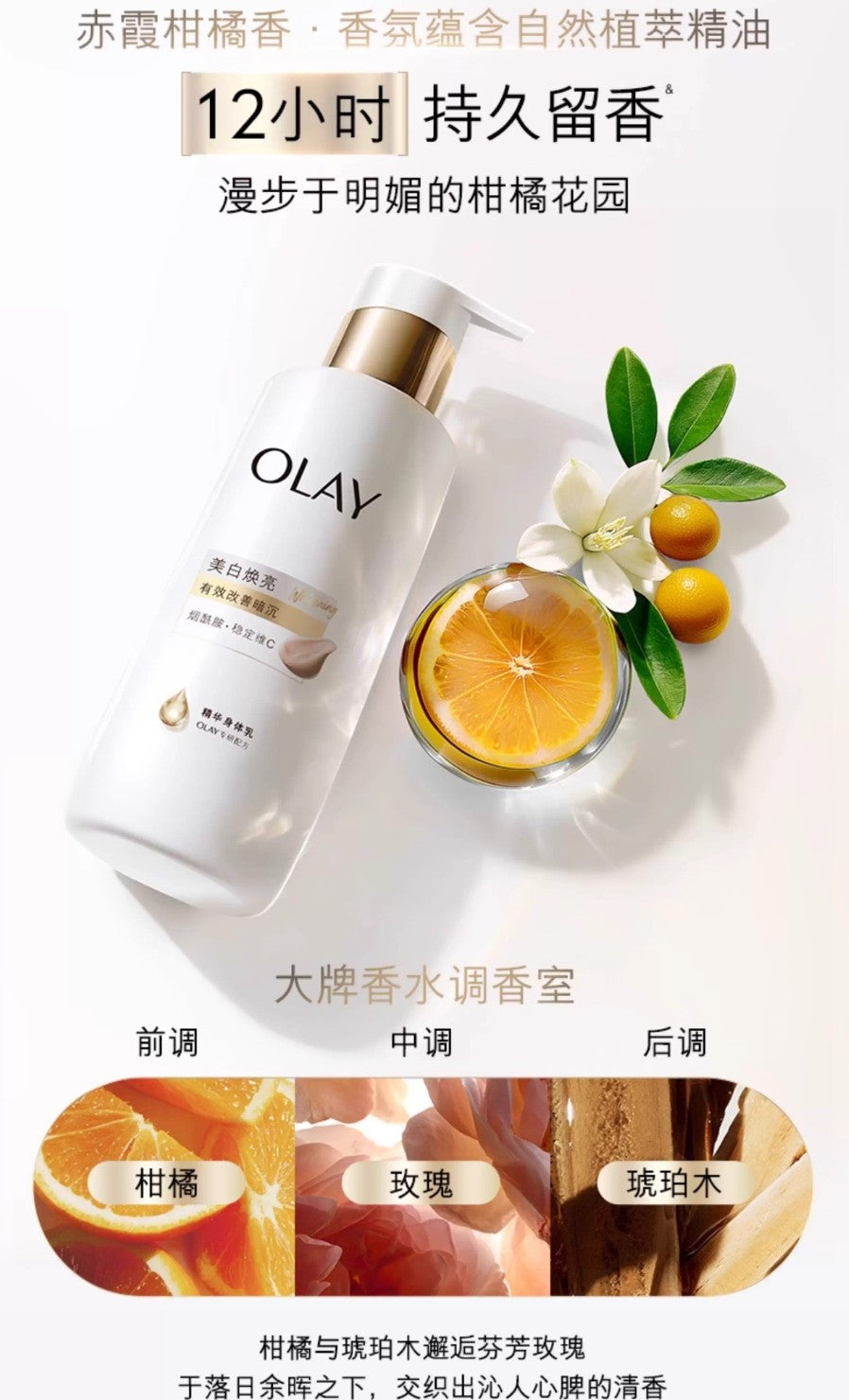 OLAY Whitening and Brightening Essence Body Lotion 260g 玉兰油美白焕亮精华身体乳
