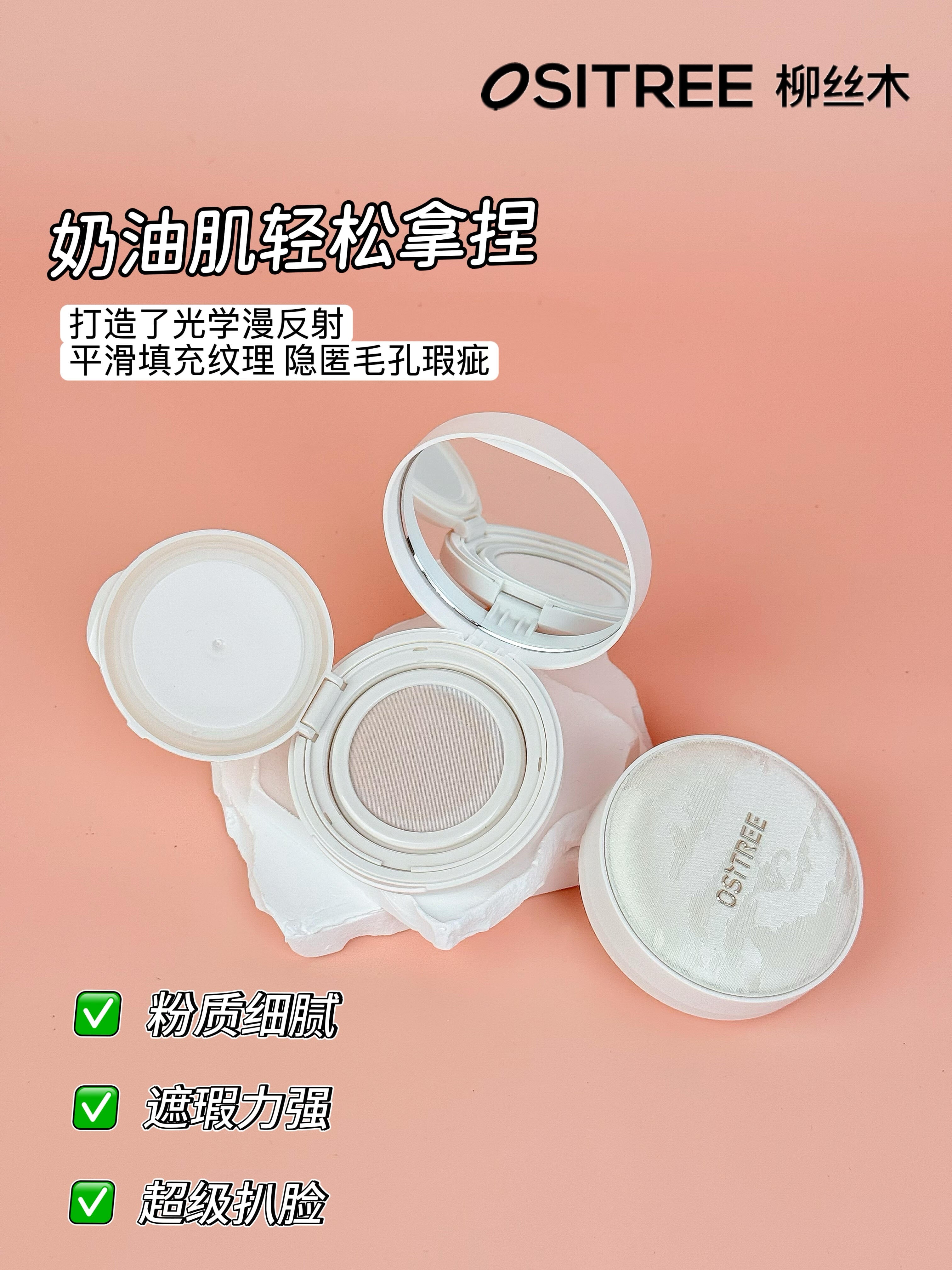 OSITREE Feather Mist Soft Tulle Cushion Cream 12g 柳丝木羽雾柔纱气垫霜