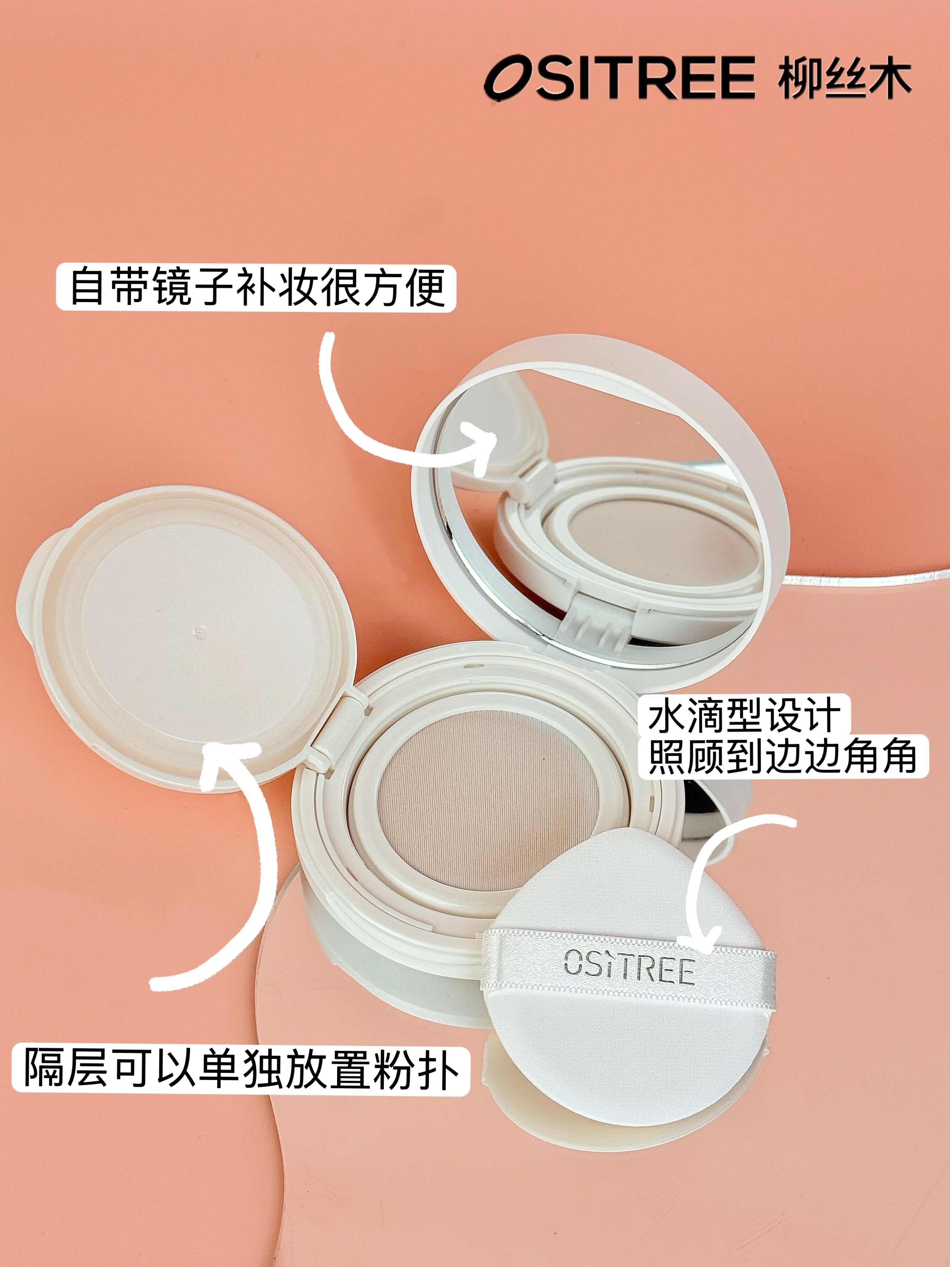 OSITREE Feather Mist Soft Tulle Cushion Cream 12g 柳丝木羽雾柔纱气垫霜