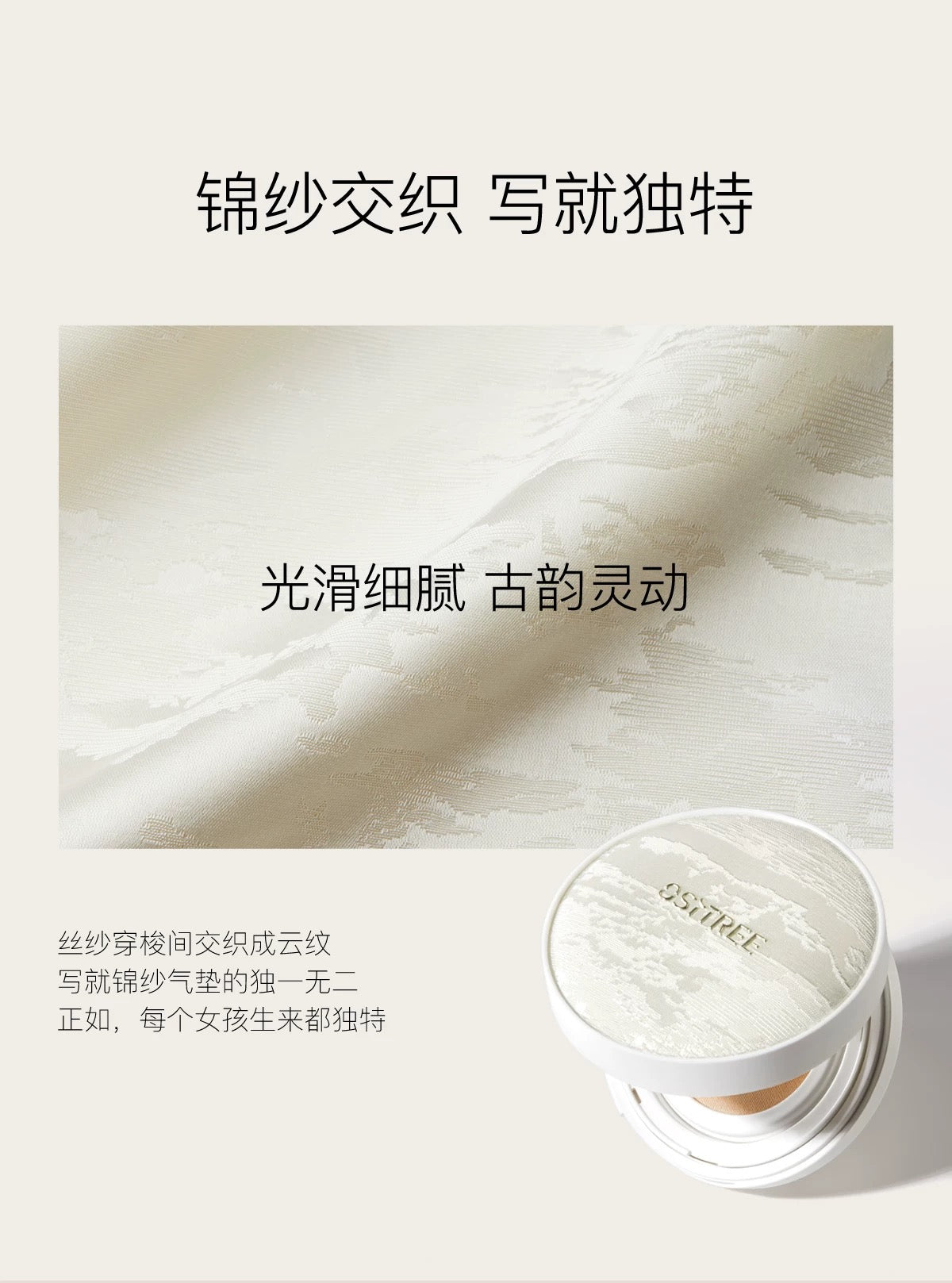 OSITREE Feather Mist Soft Tulle Cushion Cream 12g 柳丝木羽雾柔纱气垫霜